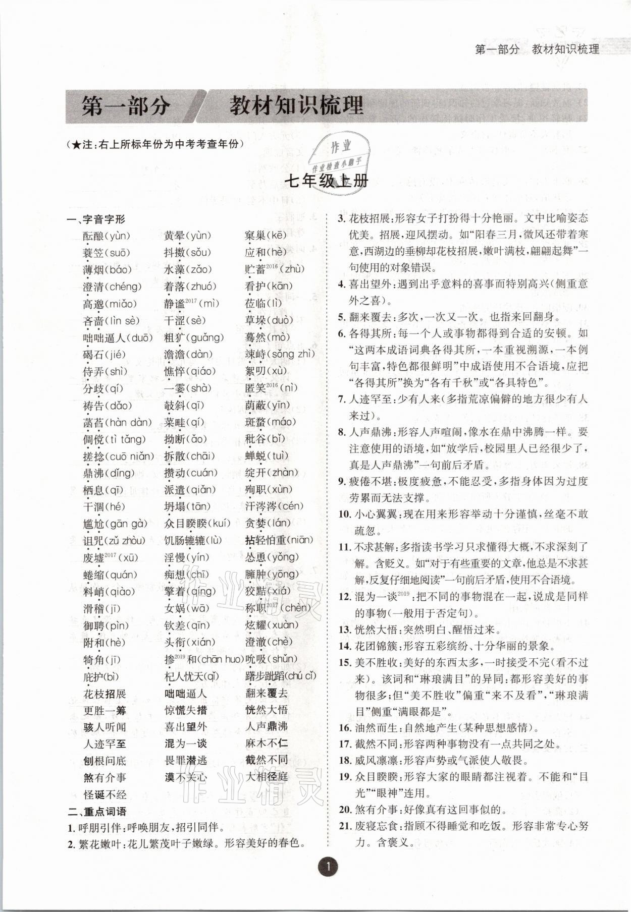 2021年中考6加1語(yǔ)文人教版達(dá)州專版 參考答案第1頁(yè)