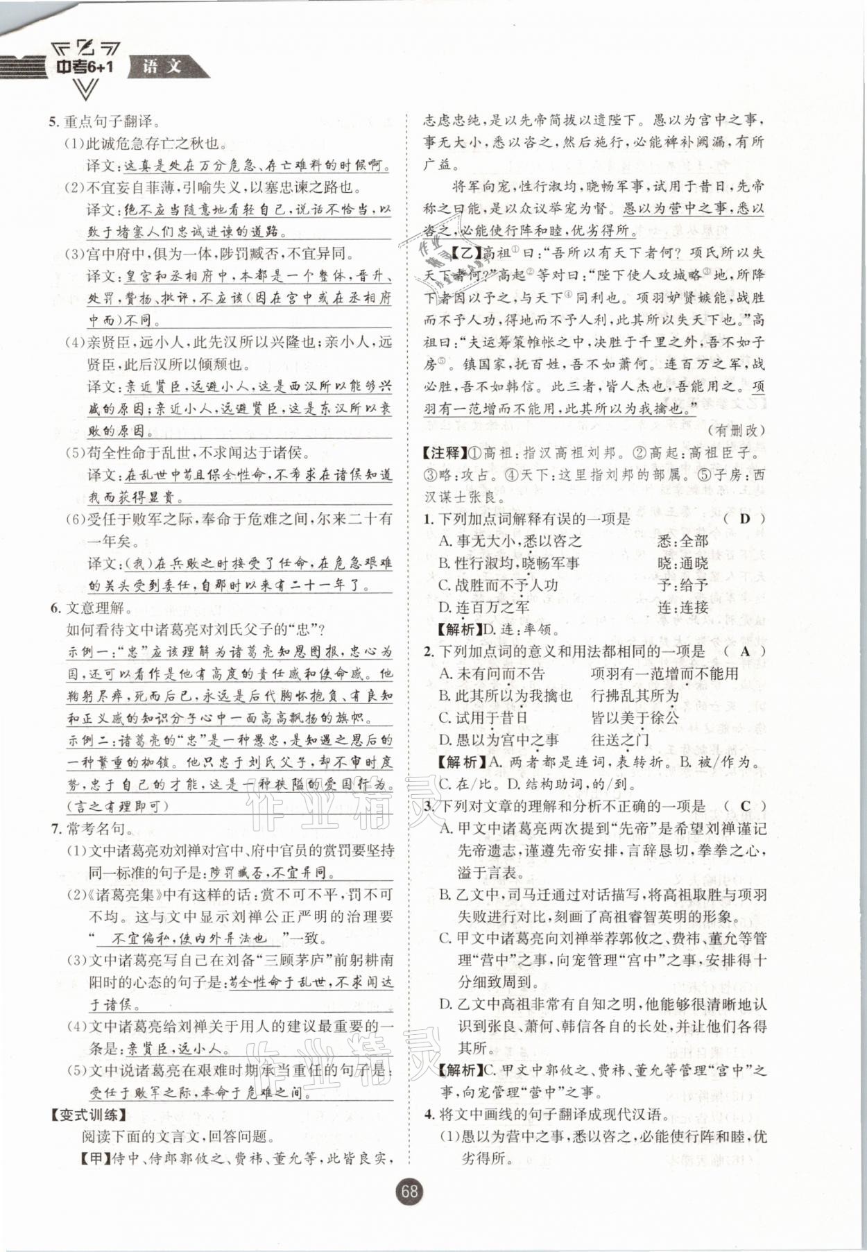 2021年中考6加1語(yǔ)文人教版達(dá)州專版 參考答案第68頁(yè)