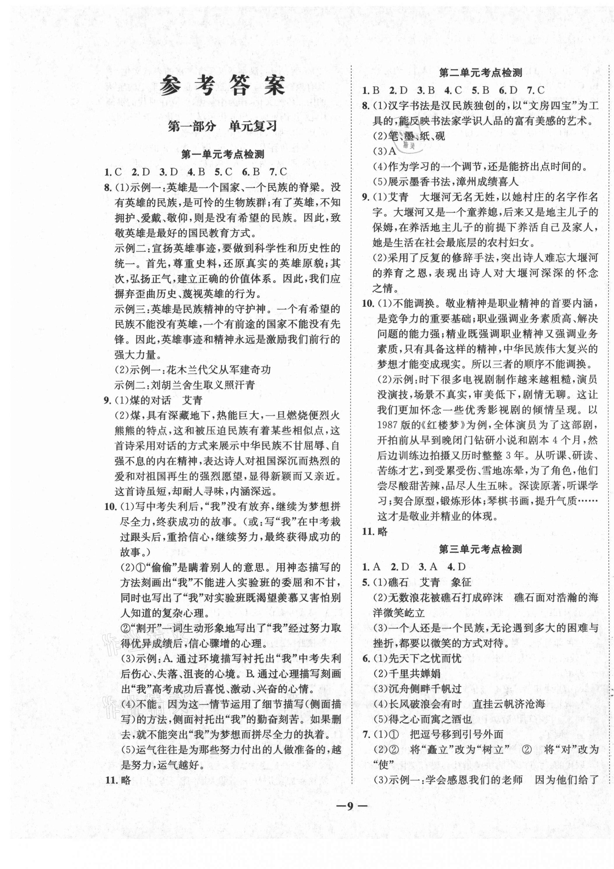 2020年假期总动员学期系统复习九年级语文上册人教版 第1页