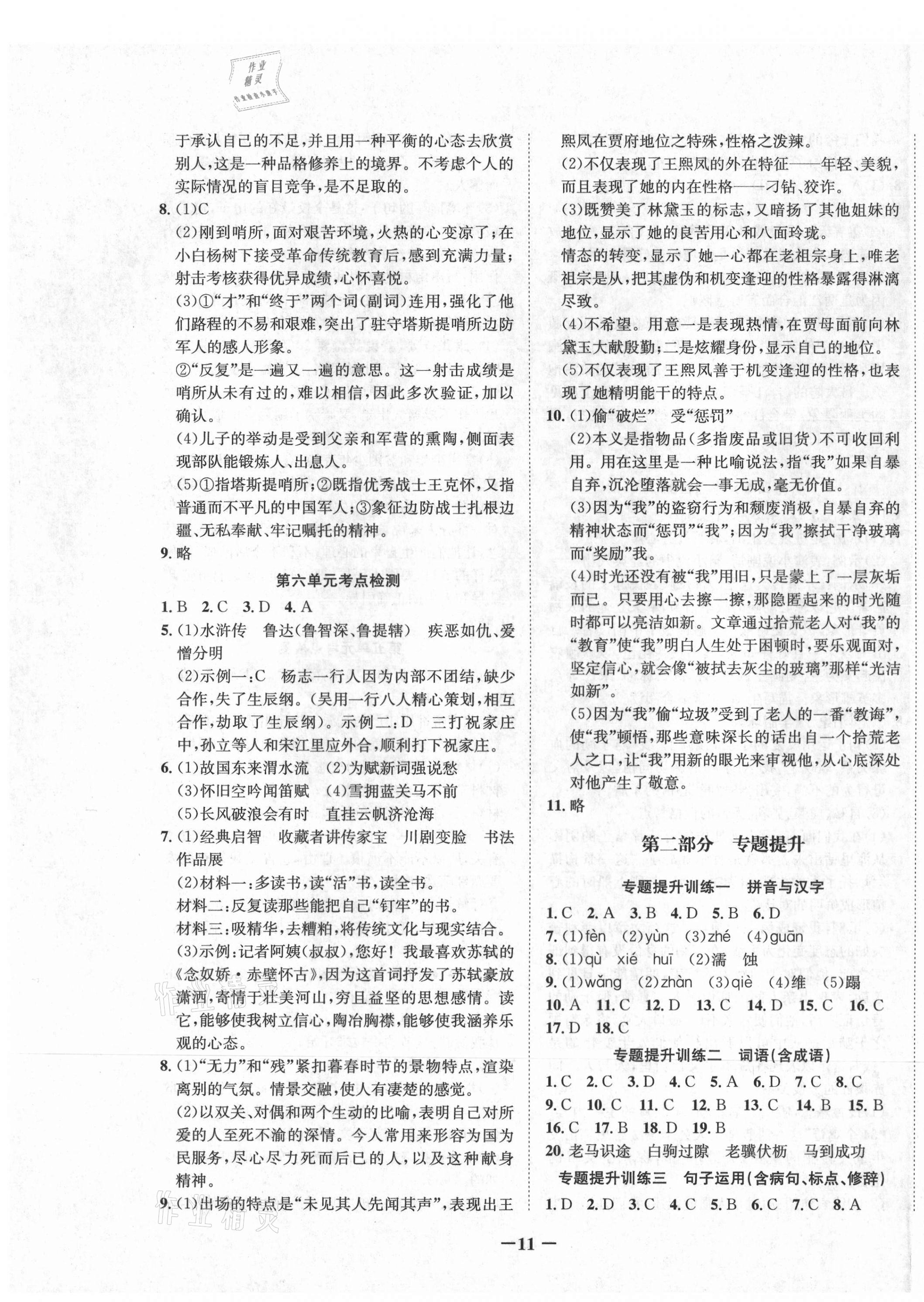 2020年假期總動員學(xué)期系統(tǒng)復(fù)習(xí)九年級語文上冊人教版 第3頁