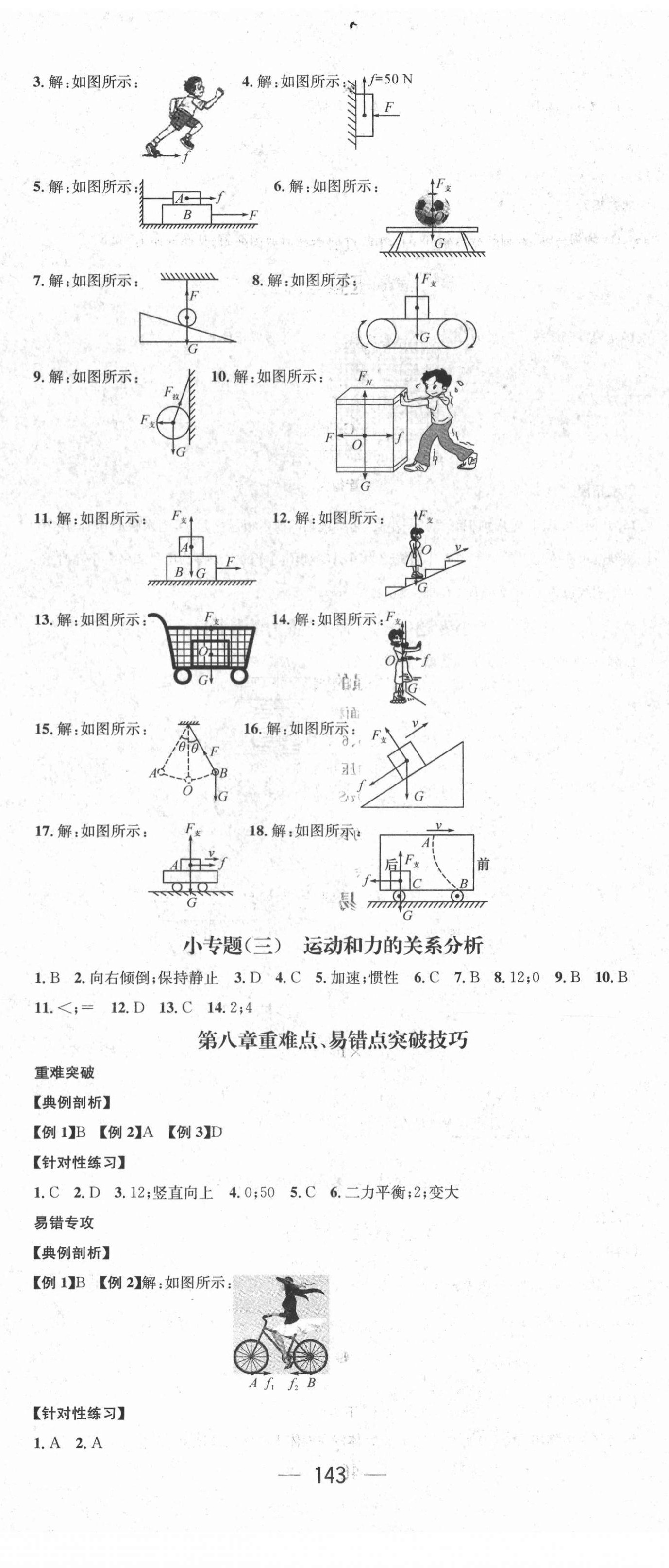 2021年名师测控八年级物理下册人教版安徽专版 第5页