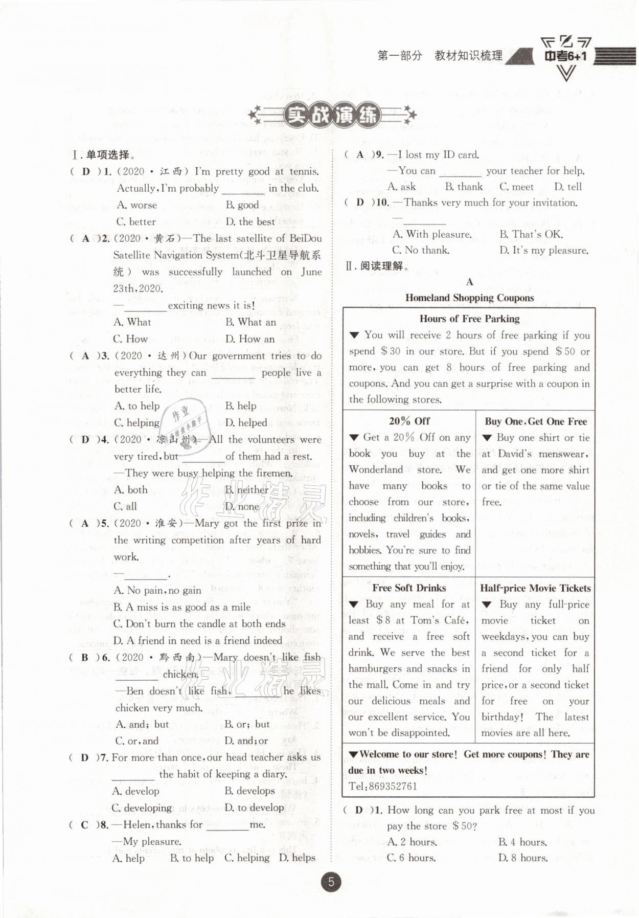 2021年中考6加1英語(yǔ)人教版達(dá)州專版 參考答案第5頁(yè)