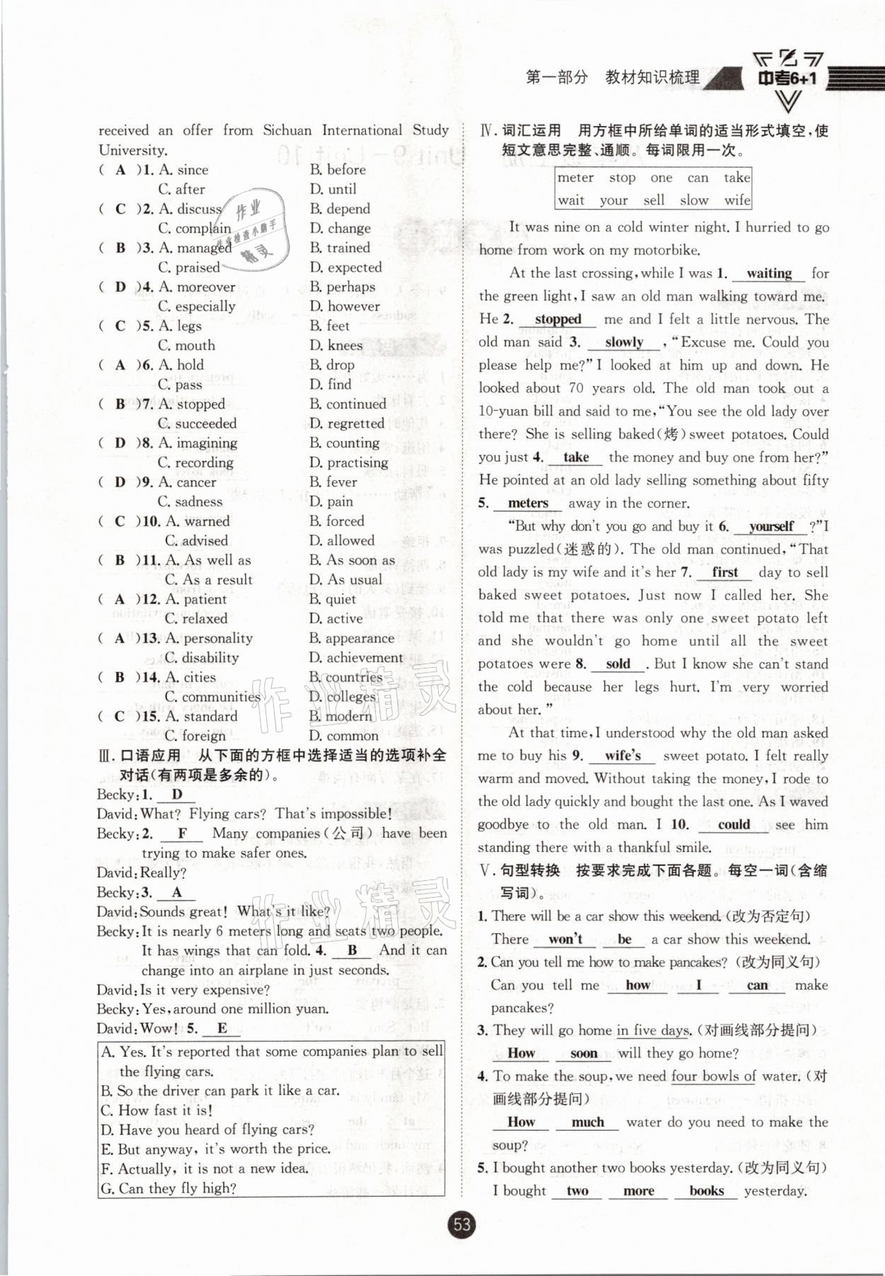 2021年中考6加1英語(yǔ)人教版達(dá)州專(zhuān)版 參考答案第53頁(yè)