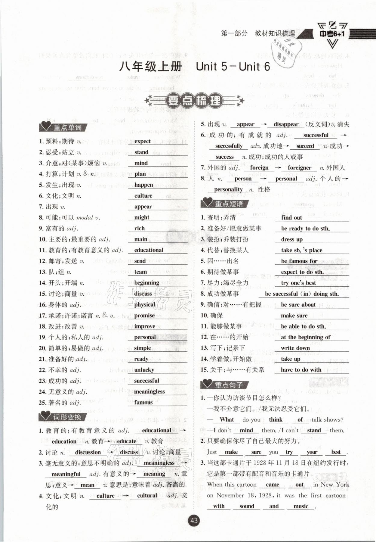 2021年中考6加1英語(yǔ)人教版達(dá)州專版 參考答案第43頁(yè)