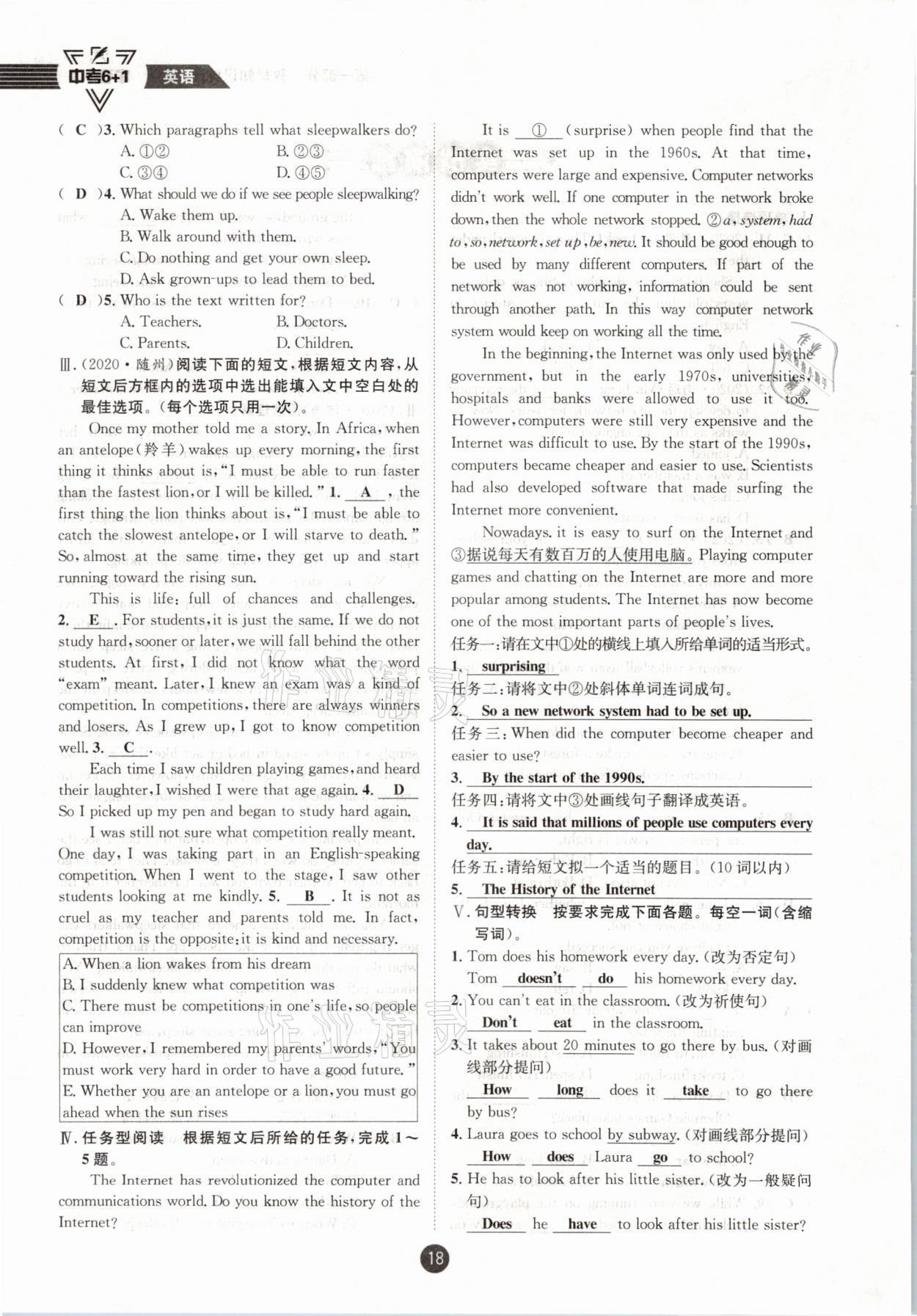 2021年中考6加1英語(yǔ)人教版達(dá)州專(zhuān)版 參考答案第18頁(yè)