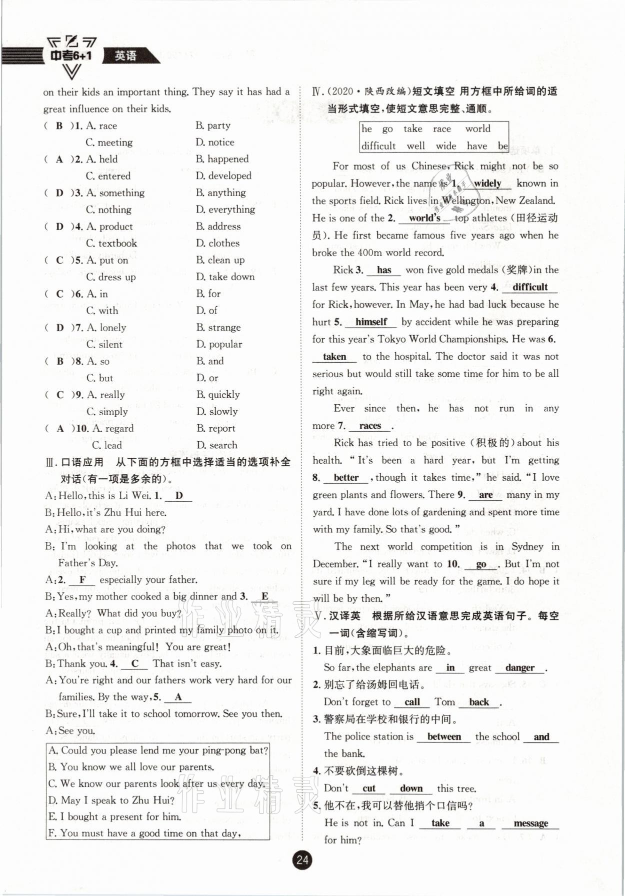 2021年中考6加1英語(yǔ)人教版達(dá)州專版 參考答案第24頁(yè)