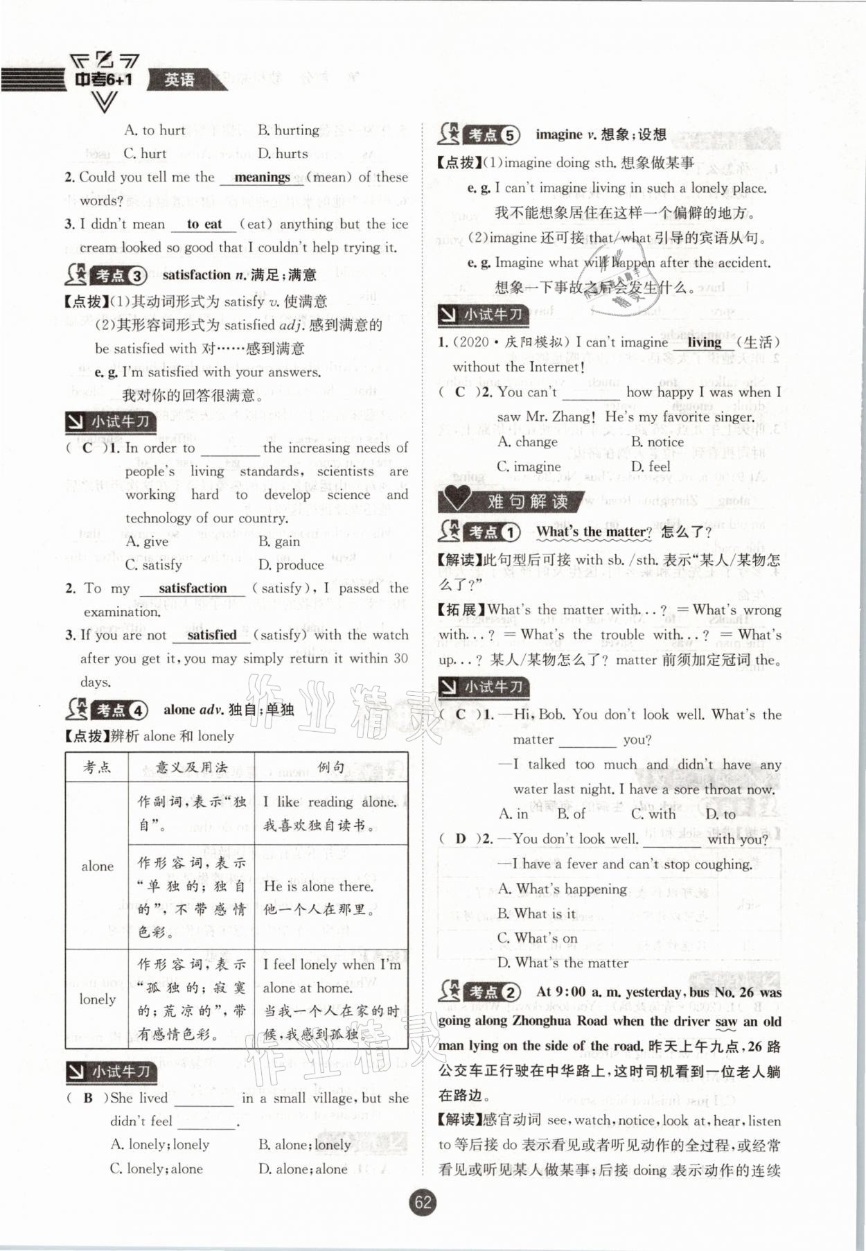 2021年中考6加1英語(yǔ)人教版達(dá)州專版 參考答案第62頁(yè)