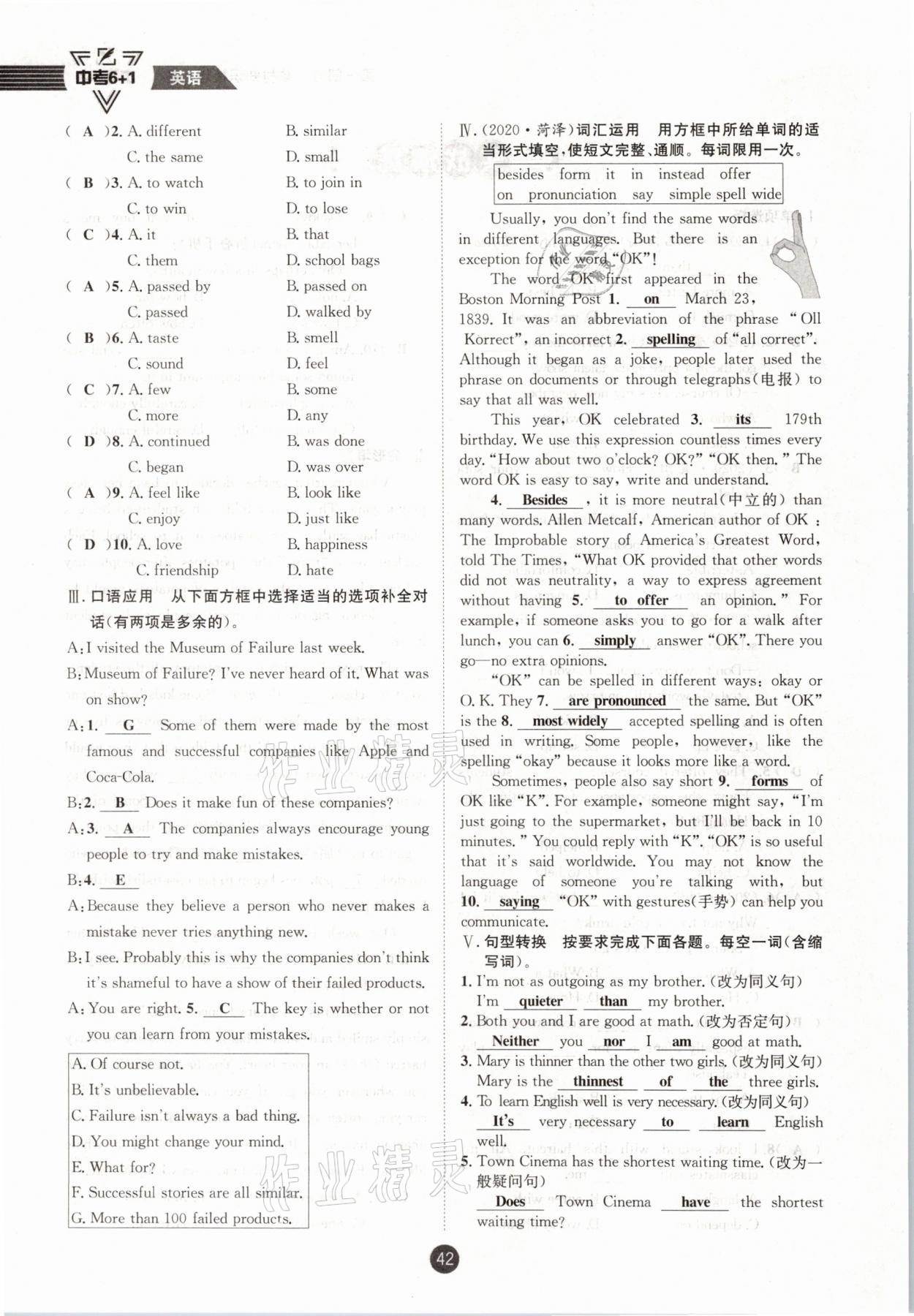 2021年中考6加1英語(yǔ)人教版達(dá)州專(zhuān)版 參考答案第42頁(yè)