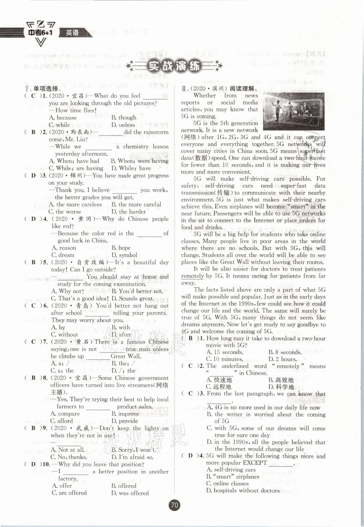 2021年中考6加1英語人教版達(dá)州專版 參考答案第70頁
