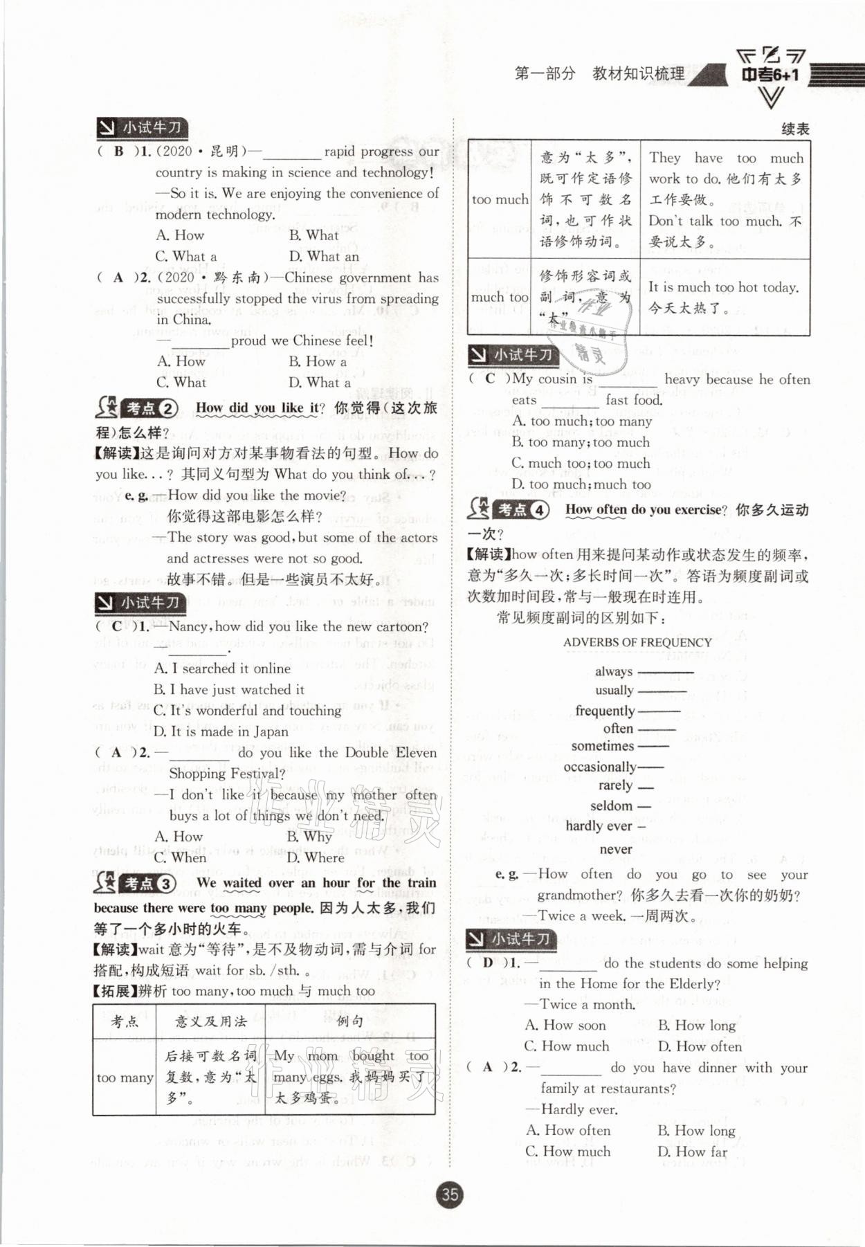 2021年中考6加1英語(yǔ)人教版達(dá)州專版 參考答案第35頁(yè)