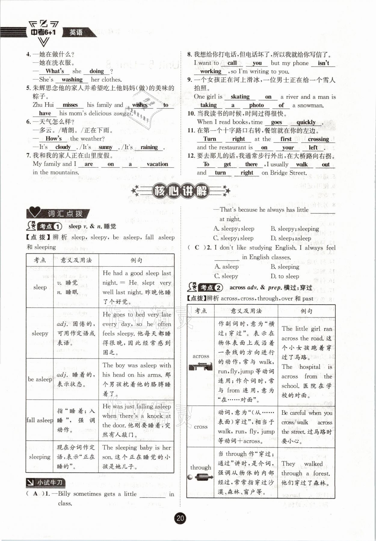 2021年中考6加1英語人教版達(dá)州專版 參考答案第20頁