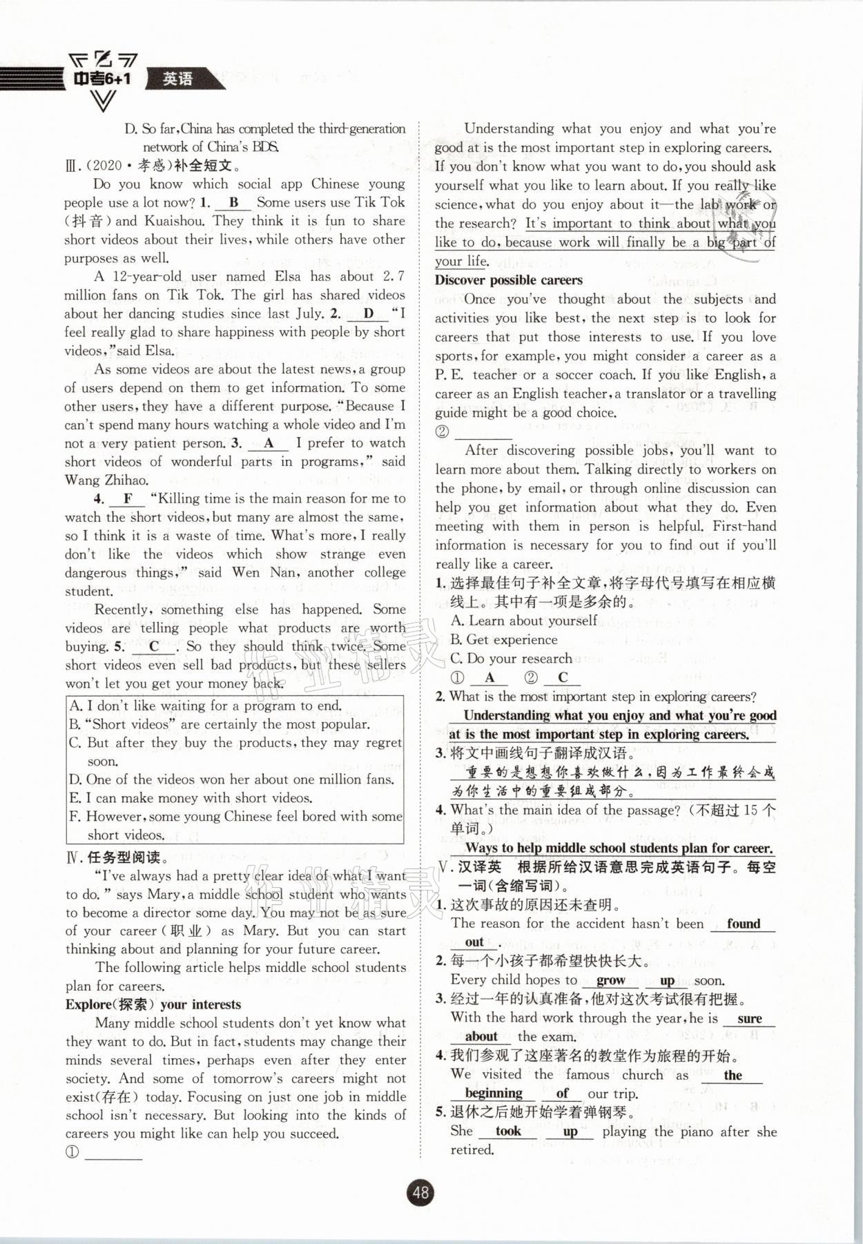 2021年中考6加1英語人教版達州專版 參考答案第48頁