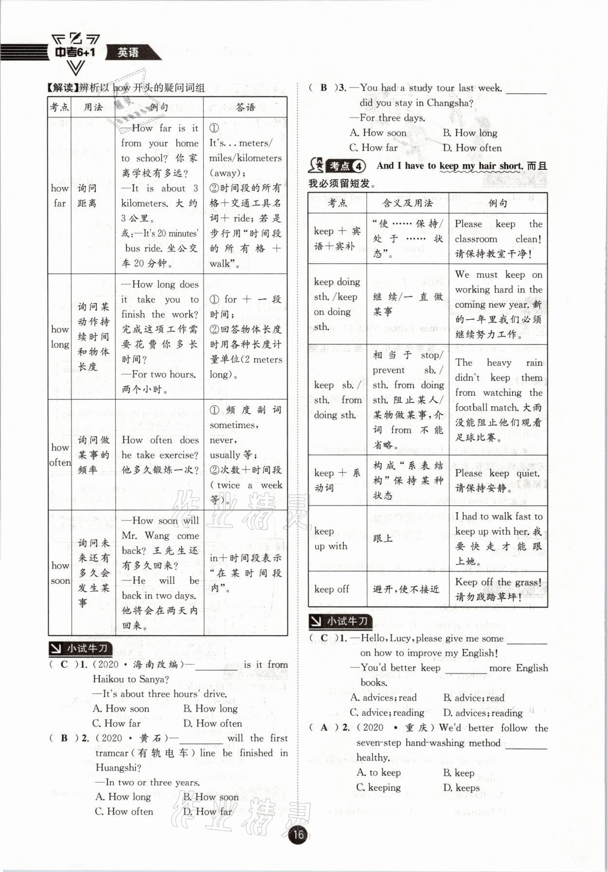 2021年中考6加1英語人教版達州專版 參考答案第16頁