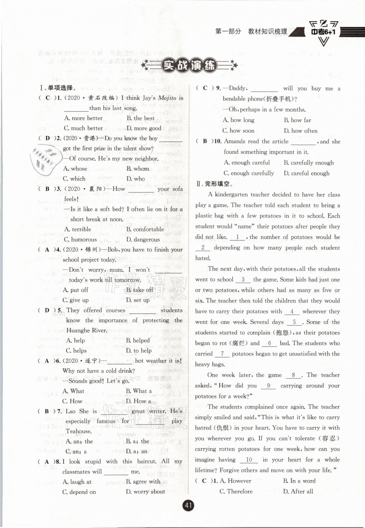 2021年中考6加1英語(yǔ)人教版達(dá)州專版 參考答案第41頁(yè)