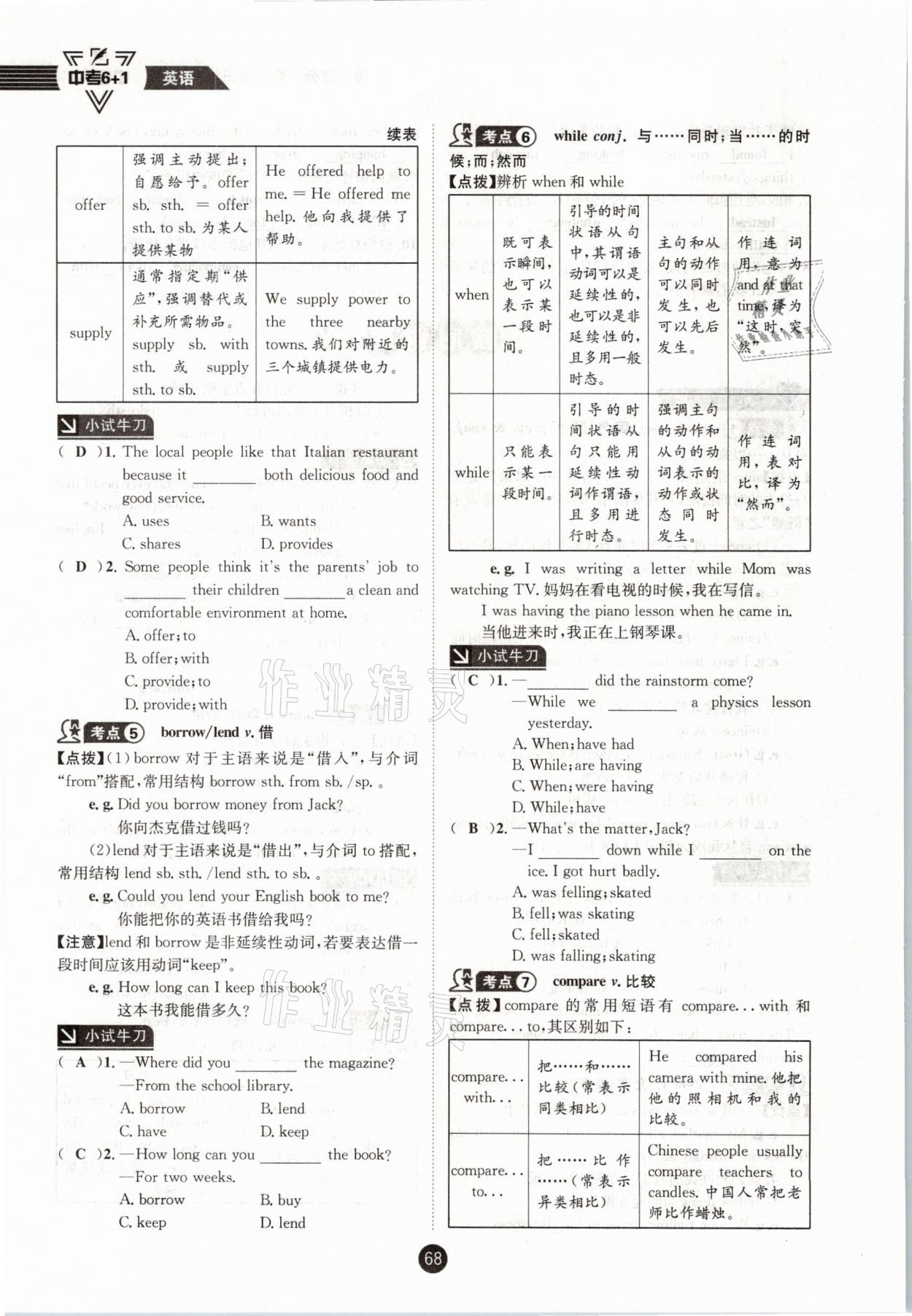 2021年中考6加1英語人教版達(dá)州專版 參考答案第68頁