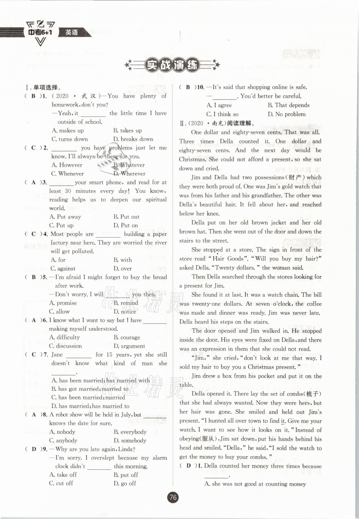 2021年中考6加1英語(yǔ)人教版達(dá)州專版 參考答案第76頁(yè)