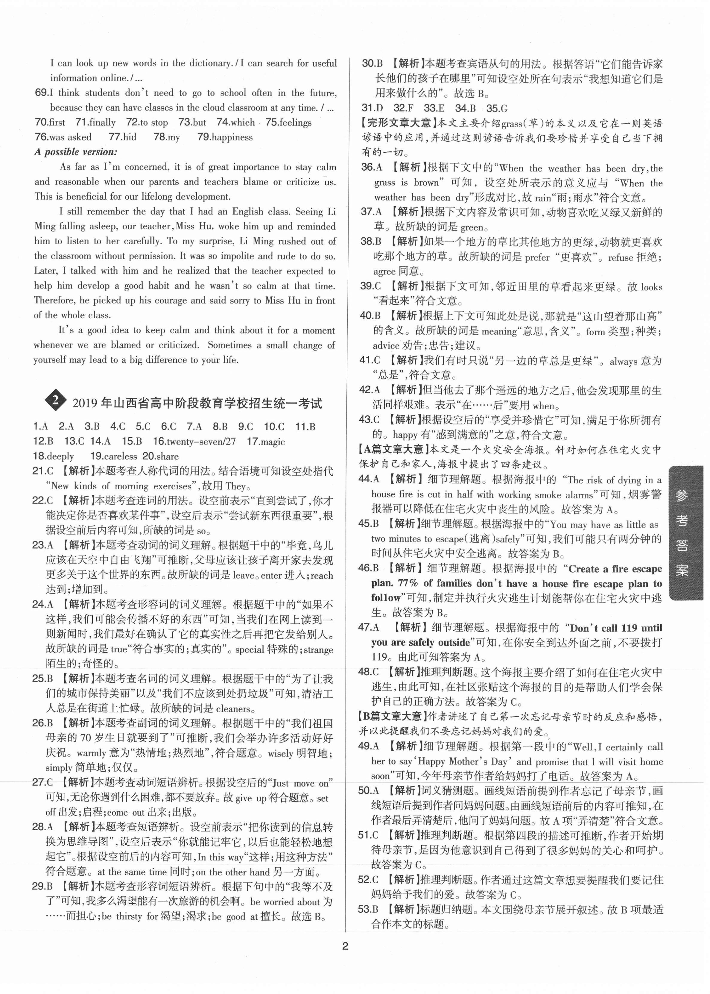 2021年中考試題精選集英語山西專版吉林教育出版社 第2頁