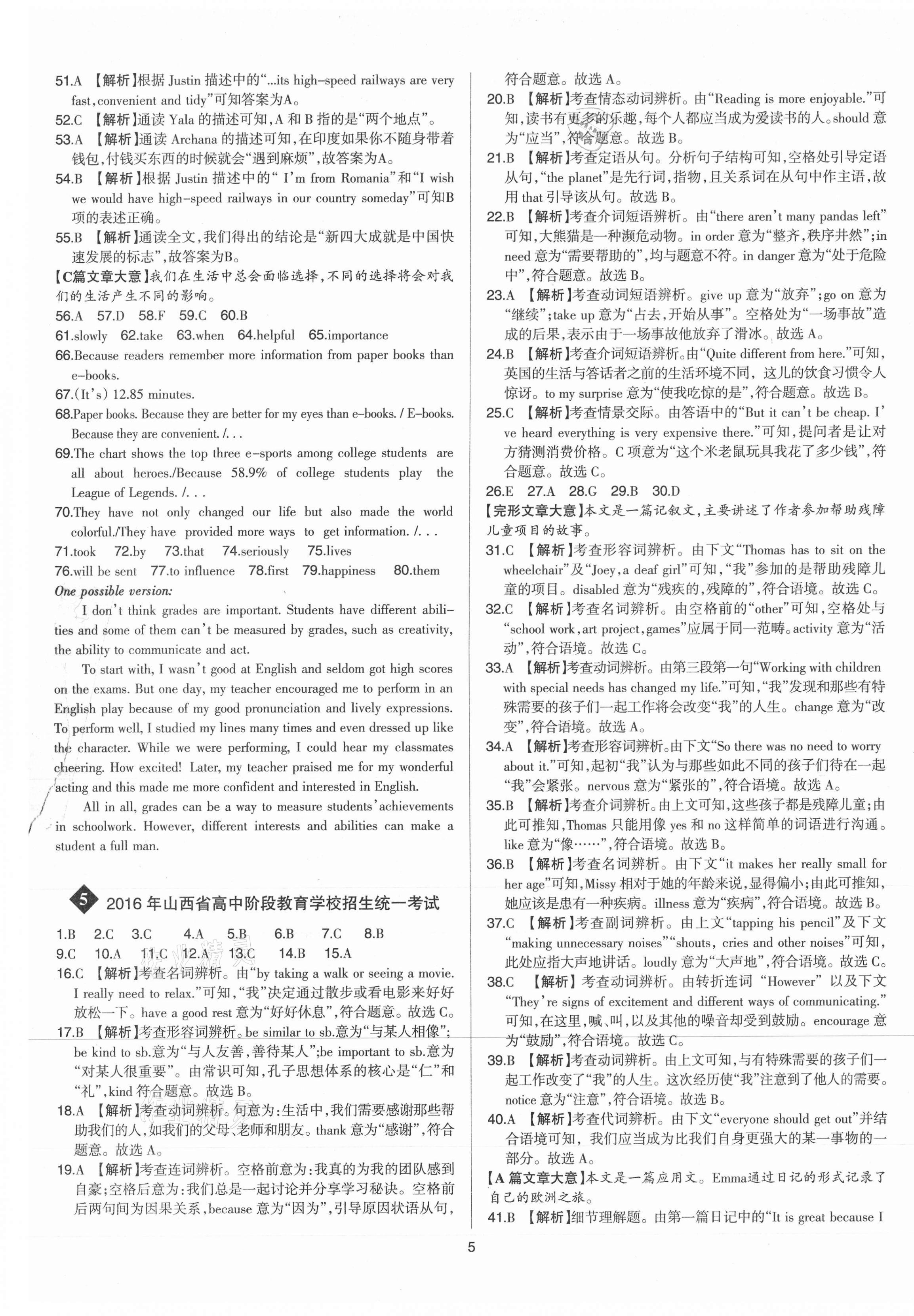 2021年中考試題精選集英語山西專版吉林教育出版社 第5頁