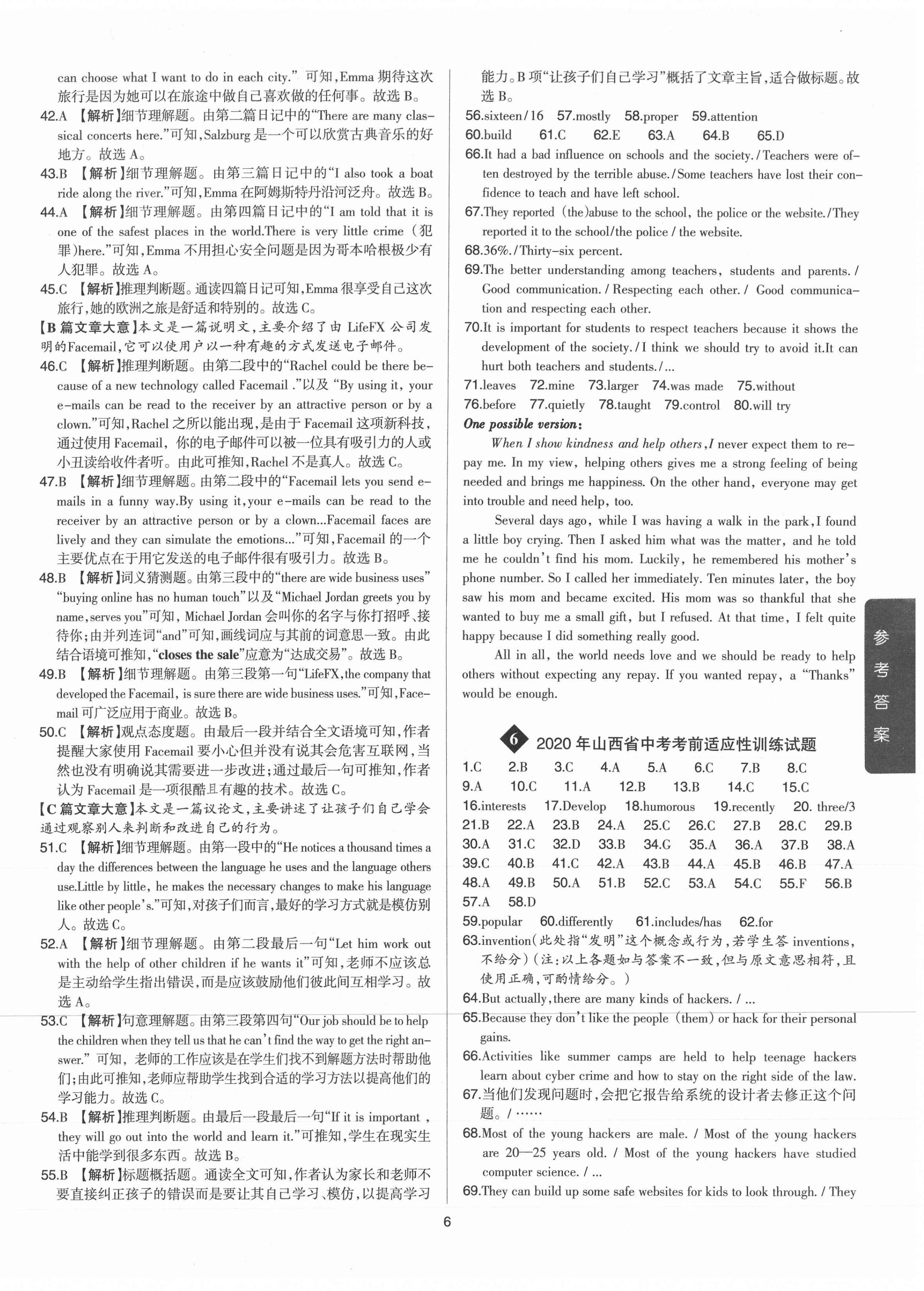 2021年中考試題精選集英語(yǔ)山西專版吉林教育出版社 第6頁(yè)