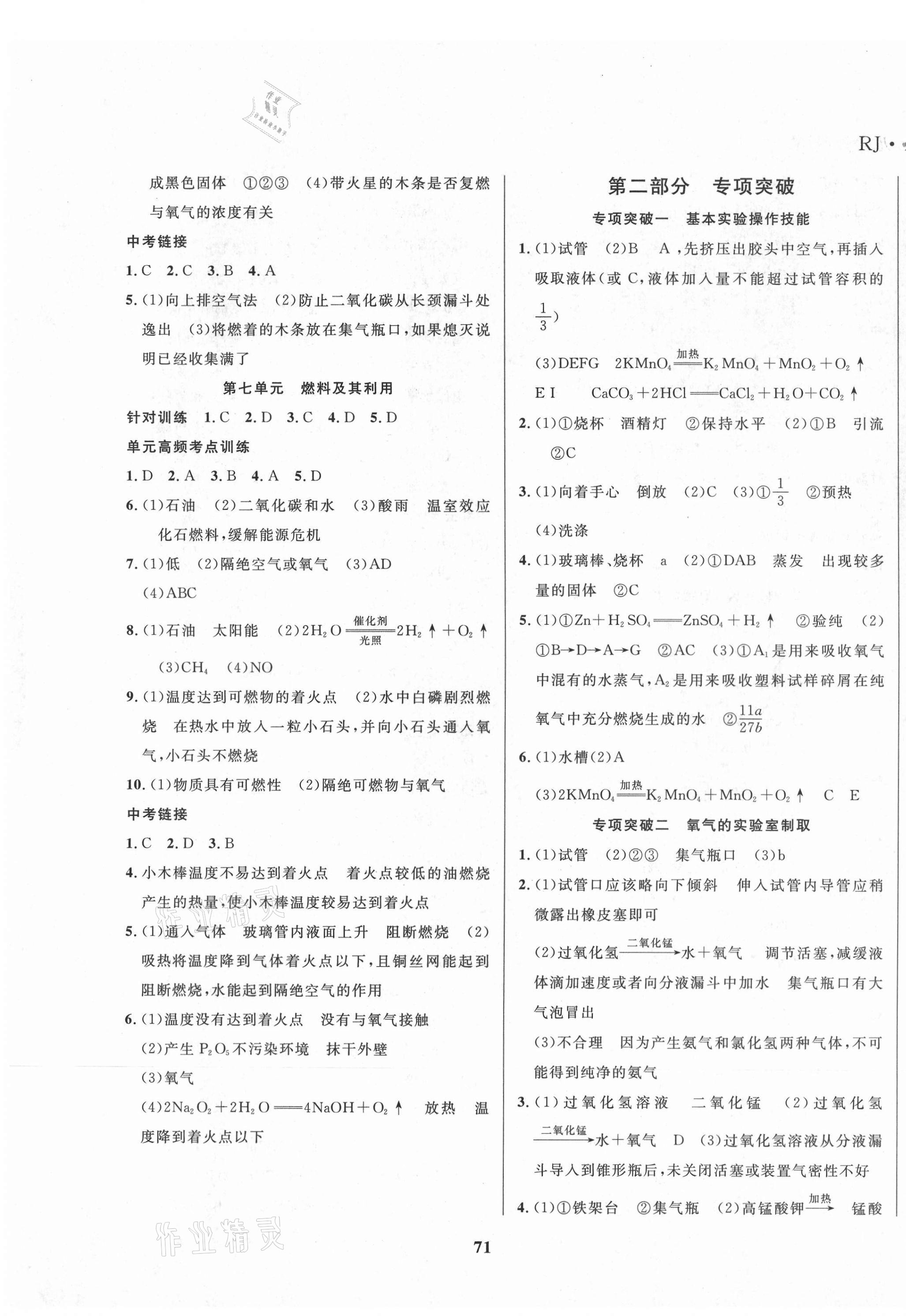 2020年假期總動員學(xué)期系統(tǒng)復(fù)習(xí)九年級化學(xué)上冊人教版 第3頁