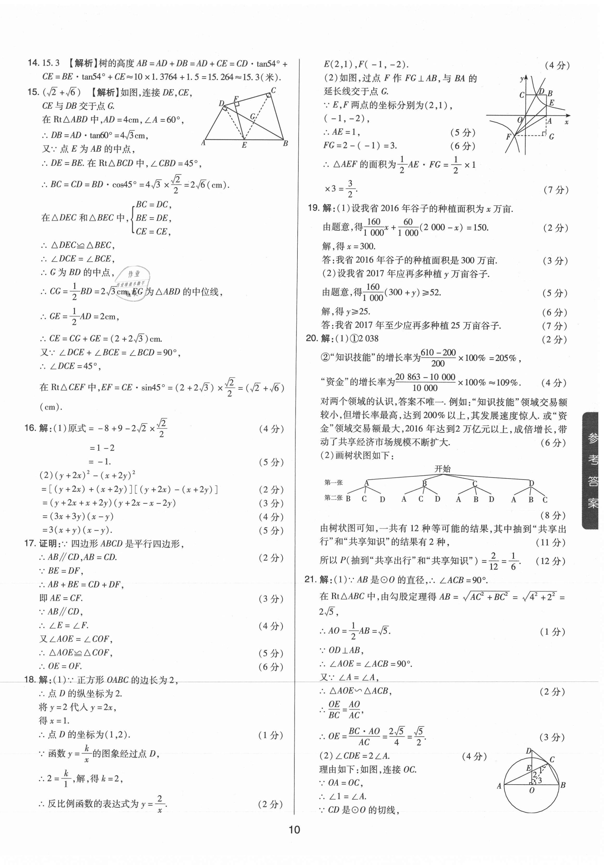 2021年中考試題精選集數(shù)學(xué)山西專版吉林教育出版社 第10頁