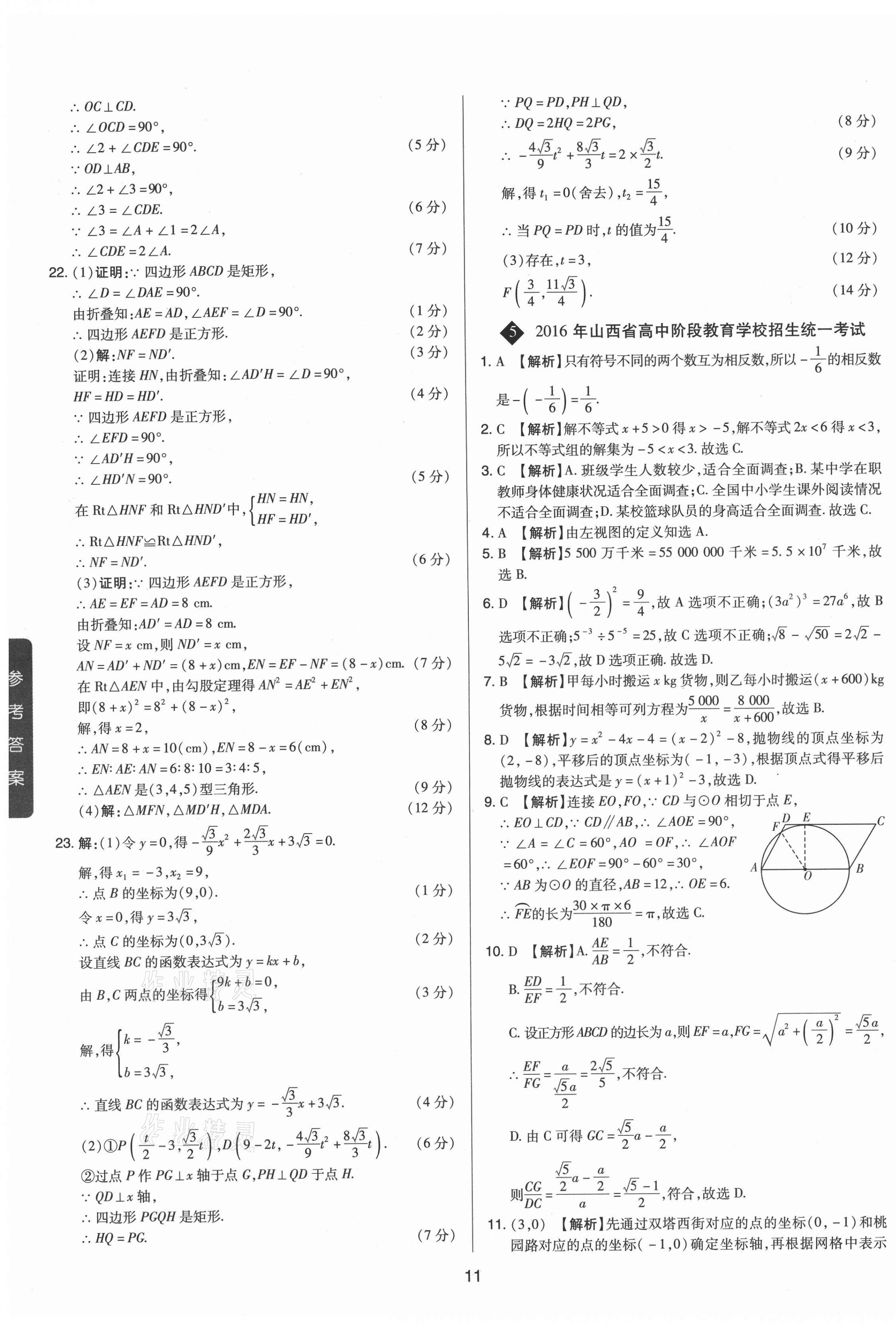 2021年中考試題精選集數(shù)學(xué)山西專版吉林教育出版社 第11頁(yè)