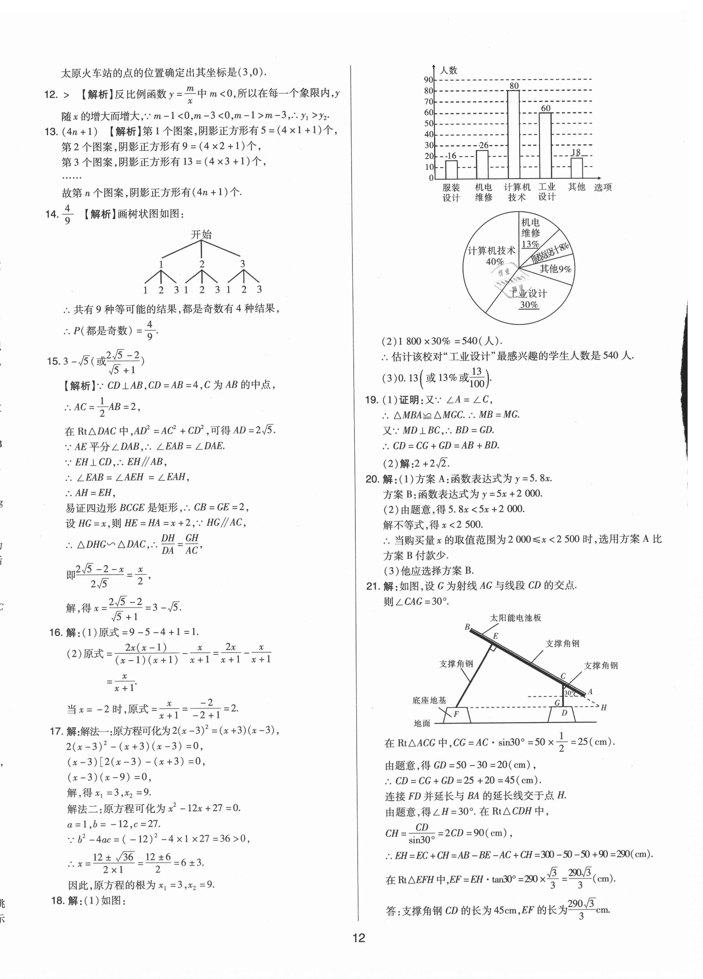 2021年中考試題精選集數(shù)學(xué)山西專版吉林教育出版社 第12頁