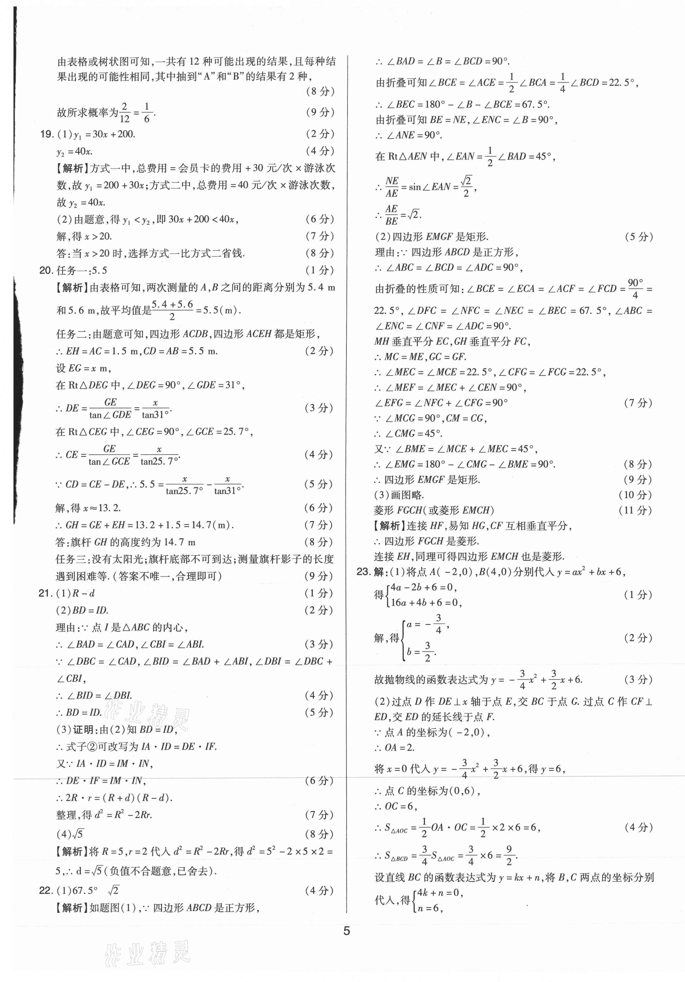 2021年中考試題精選集數(shù)學(xué)山西專(zhuān)版吉林教育出版社 第5頁(yè)