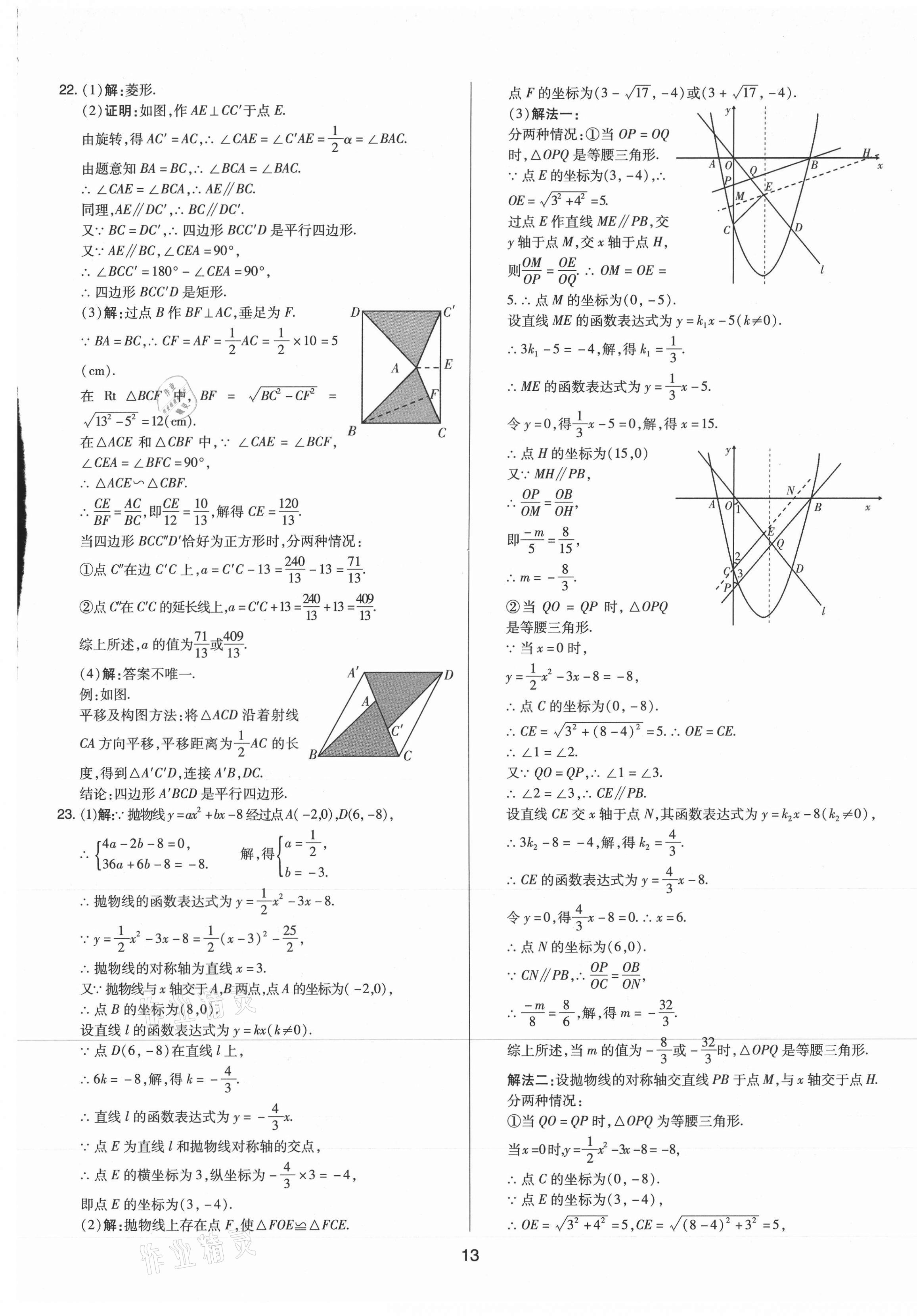 2021年中考試題精選集數(shù)學(xué)山西專版吉林教育出版社 第13頁