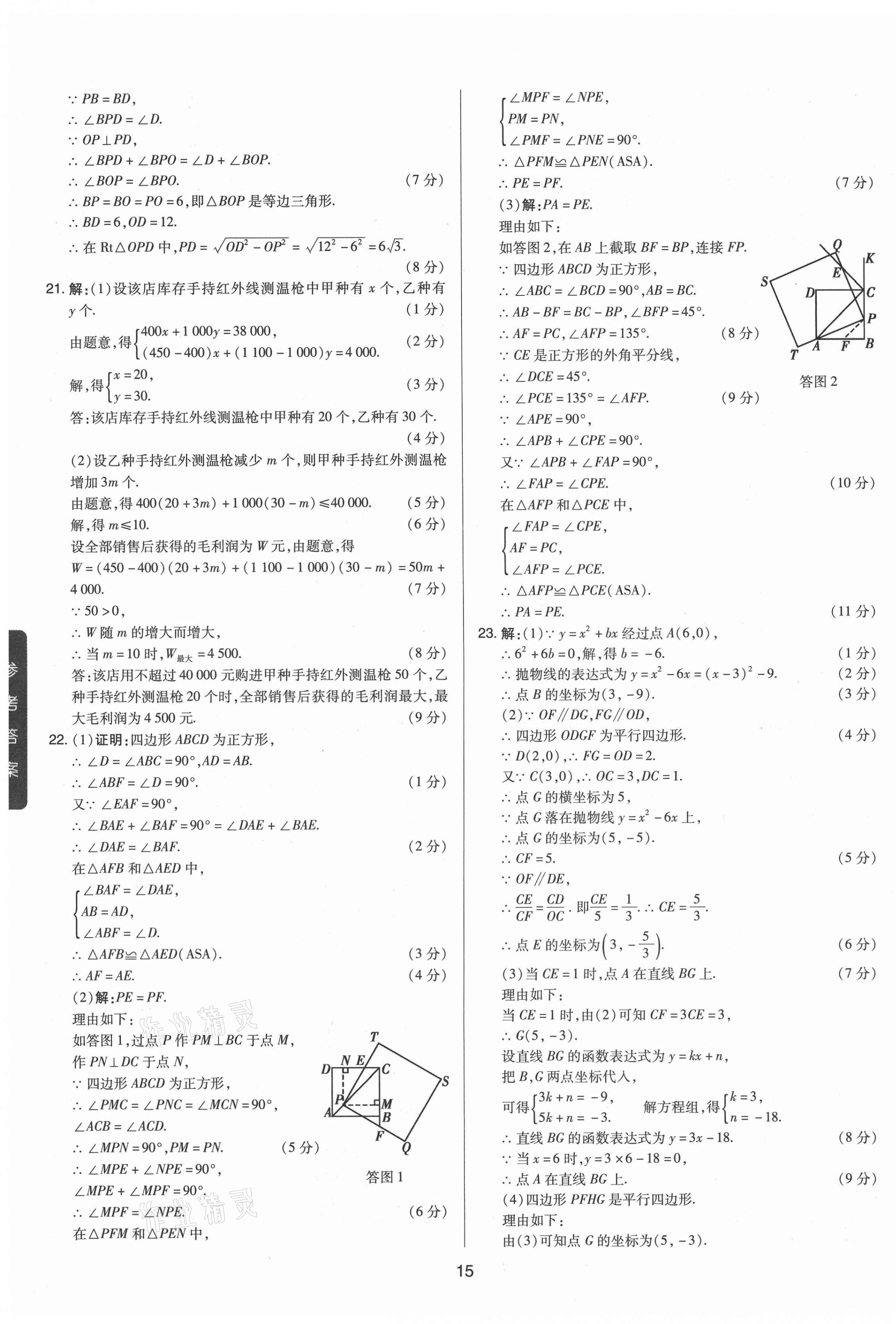 2021年中考試題精選集數(shù)學(xué)山西專版吉林教育出版社 第15頁