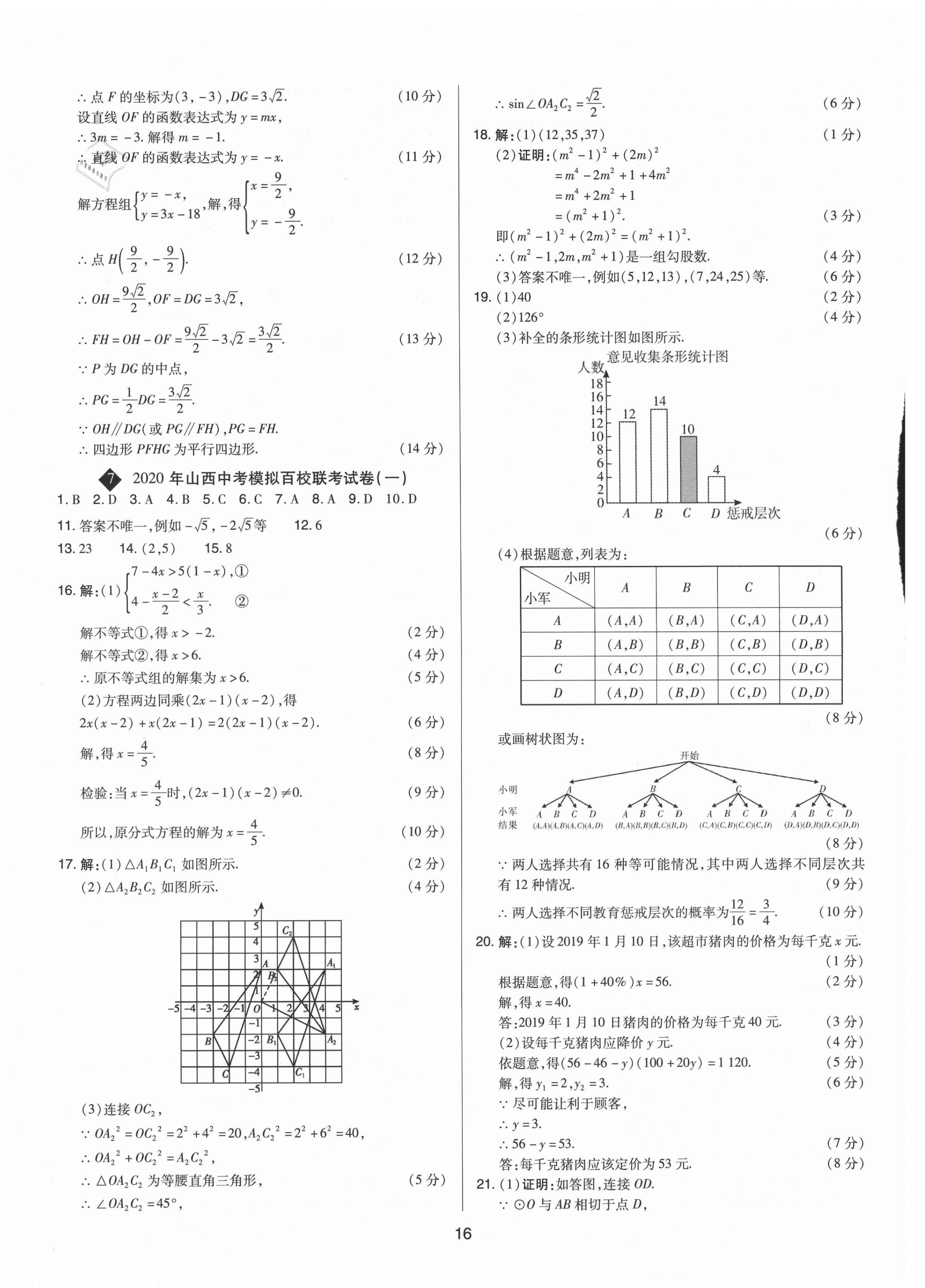 2021年中考試題精選集數(shù)學(xué)山西專版吉林教育出版社 第16頁(yè)