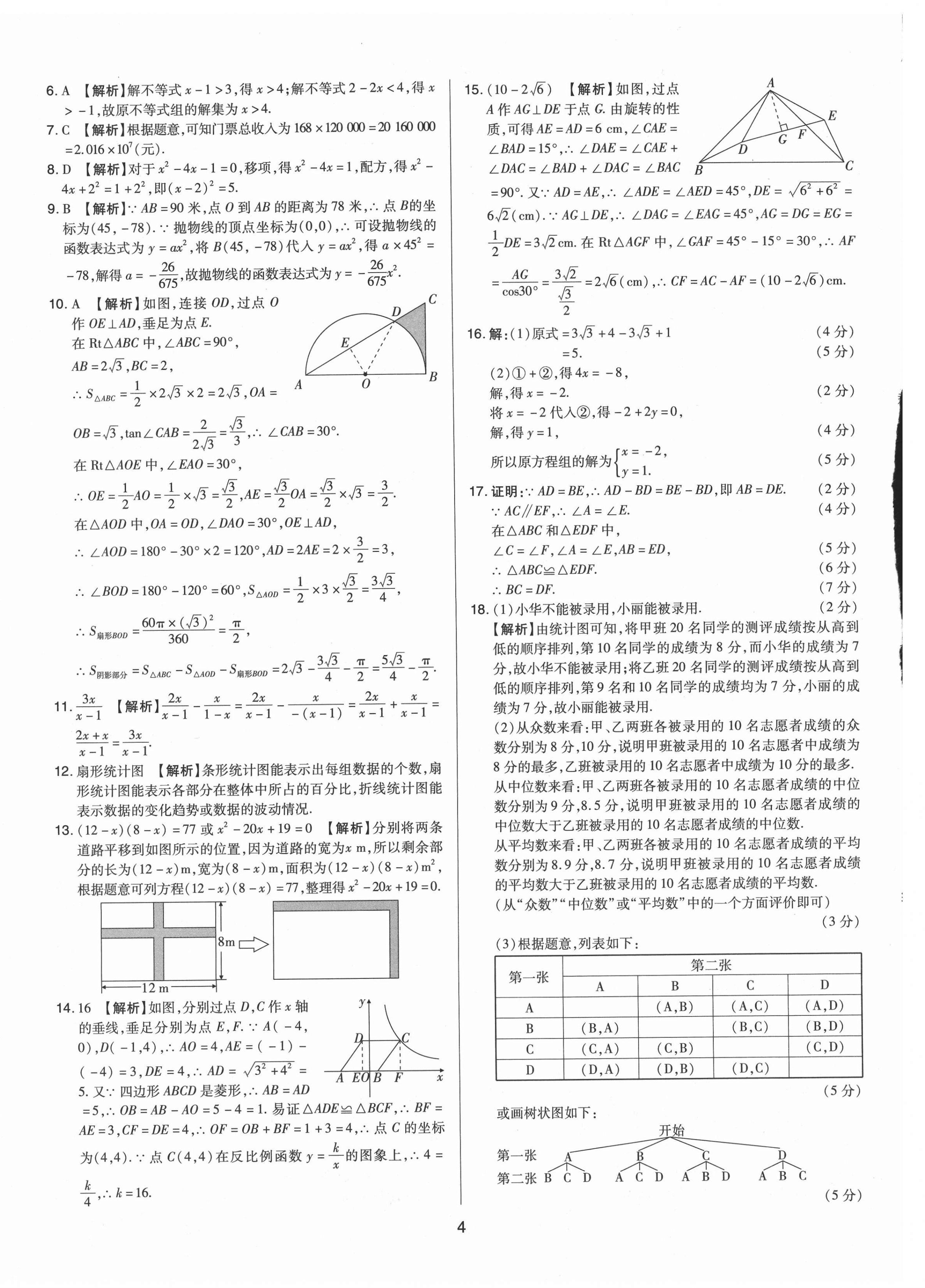 2021年中考試題精選集數(shù)學(xué)山西專版吉林教育出版社 第4頁