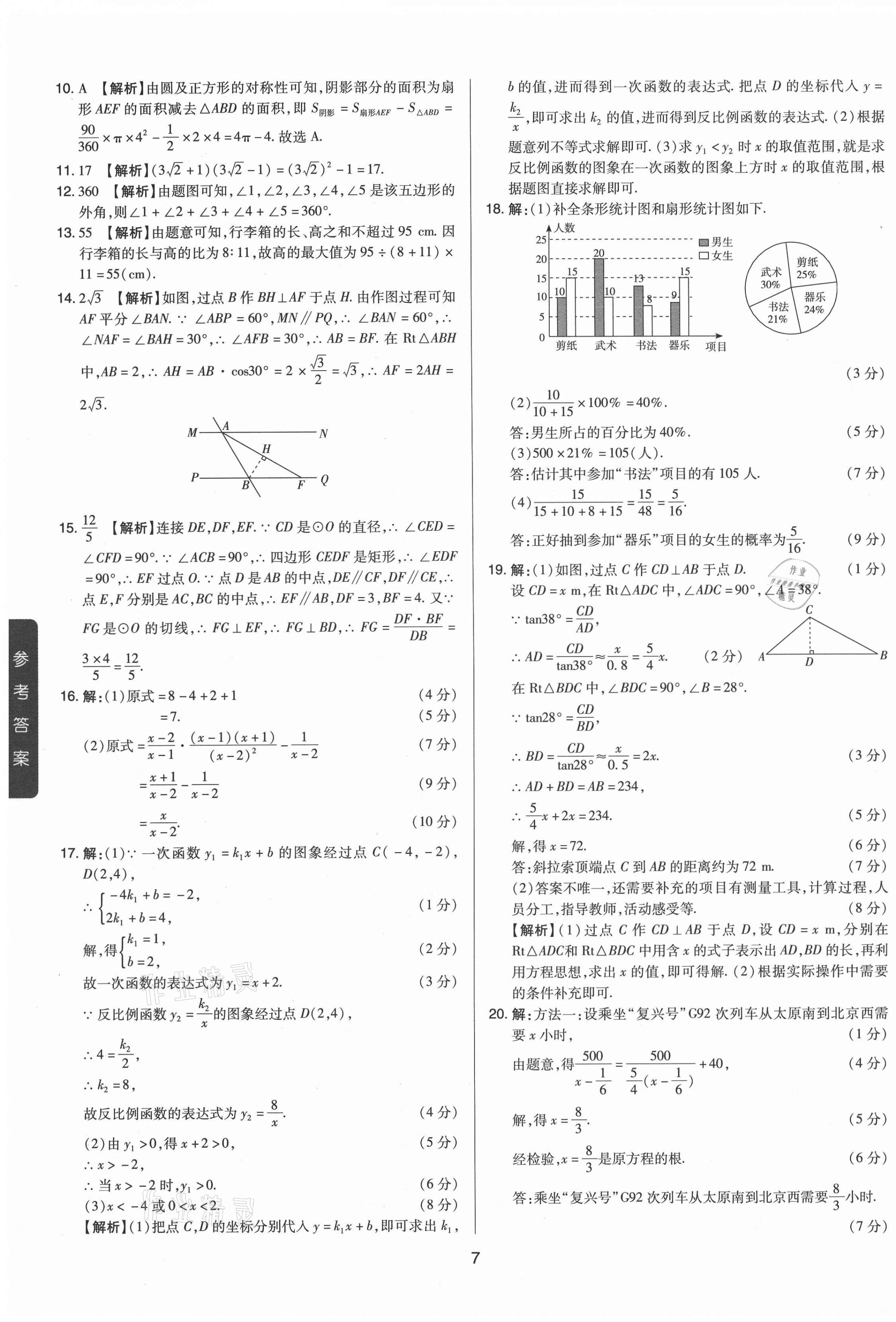 2021年中考試題精選集數(shù)學(xué)山西專版吉林教育出版社 第7頁