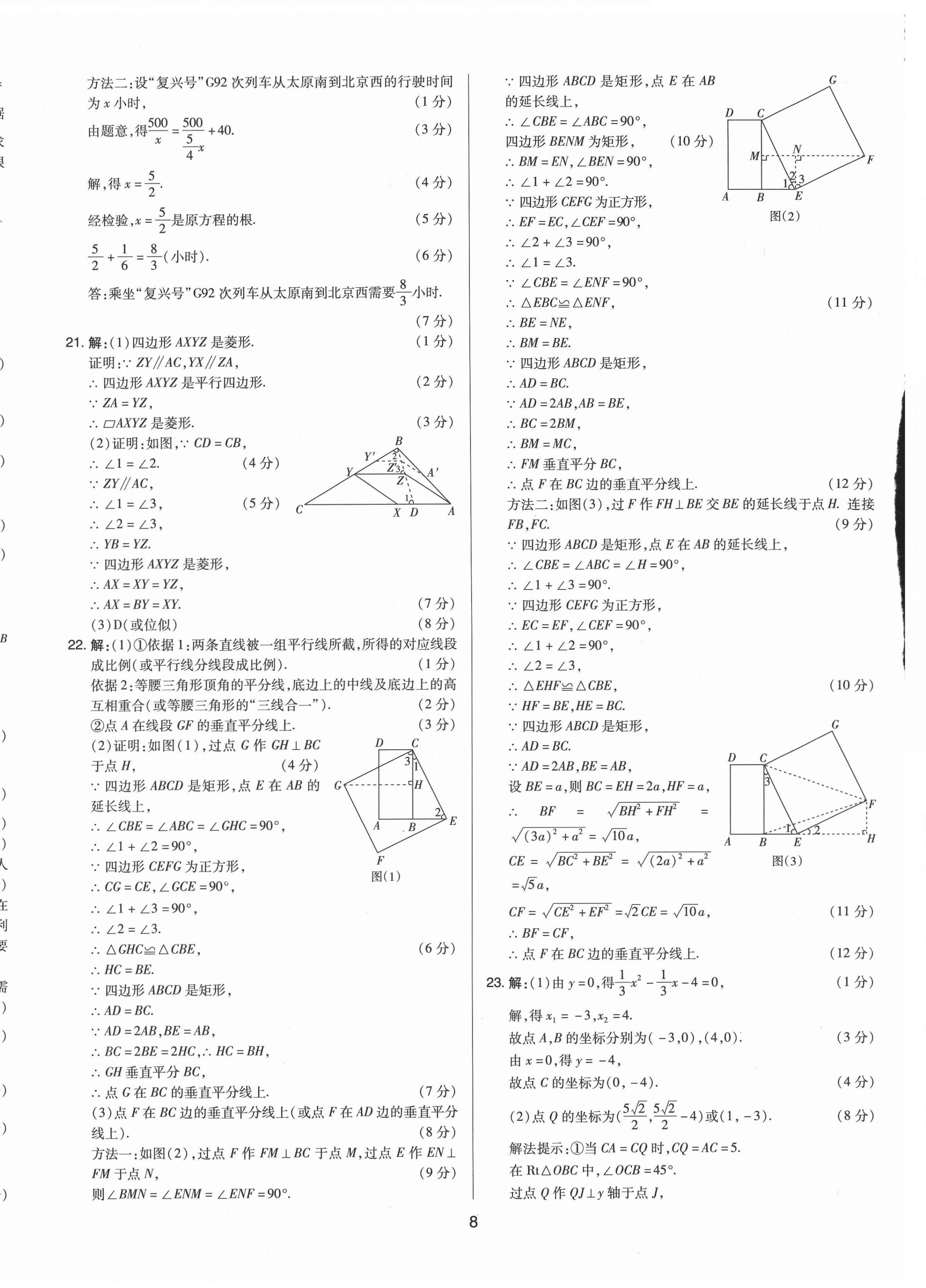 2021年中考試題精選集數(shù)學(xué)山西專版吉林教育出版社 第8頁