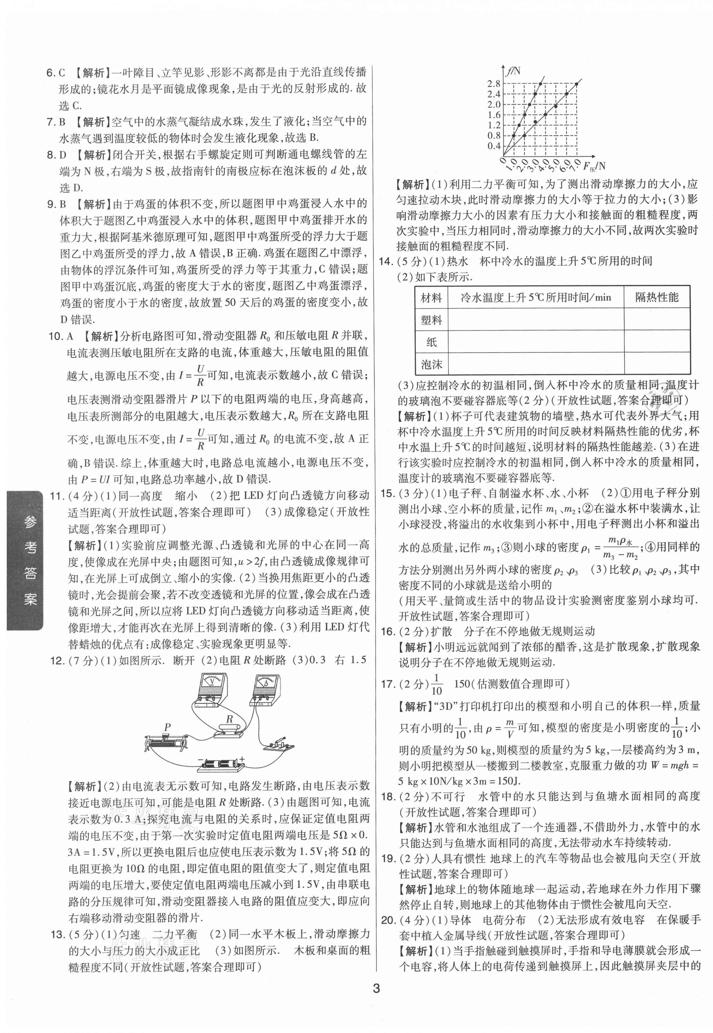 2021年中考試題精選集物理山西專版吉林教育出版社 第3頁