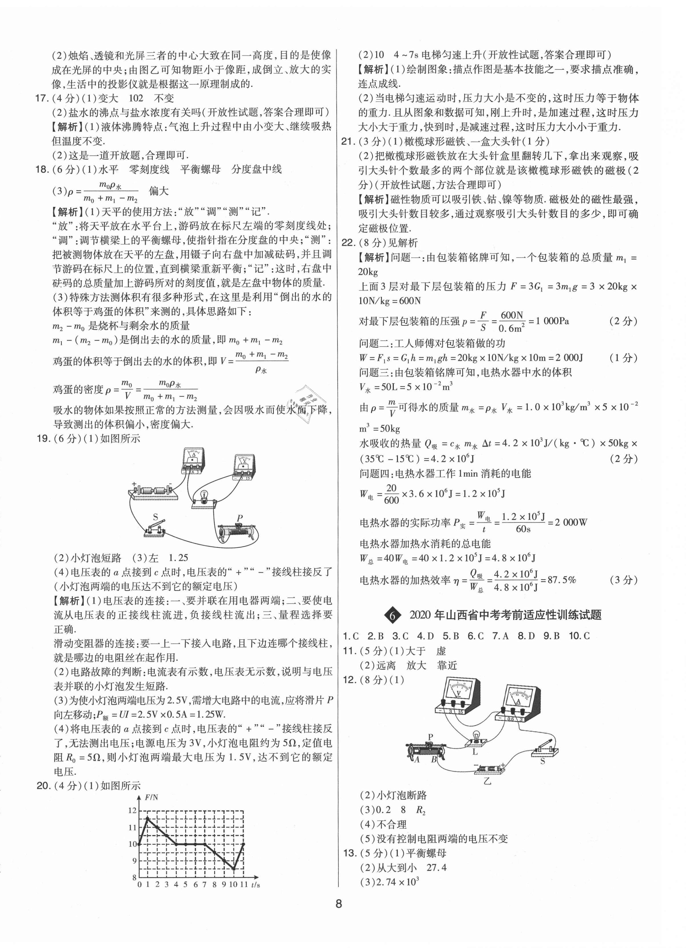 2021年中考試題精選集物理山西專(zhuān)版吉林教育出版社 第8頁(yè)