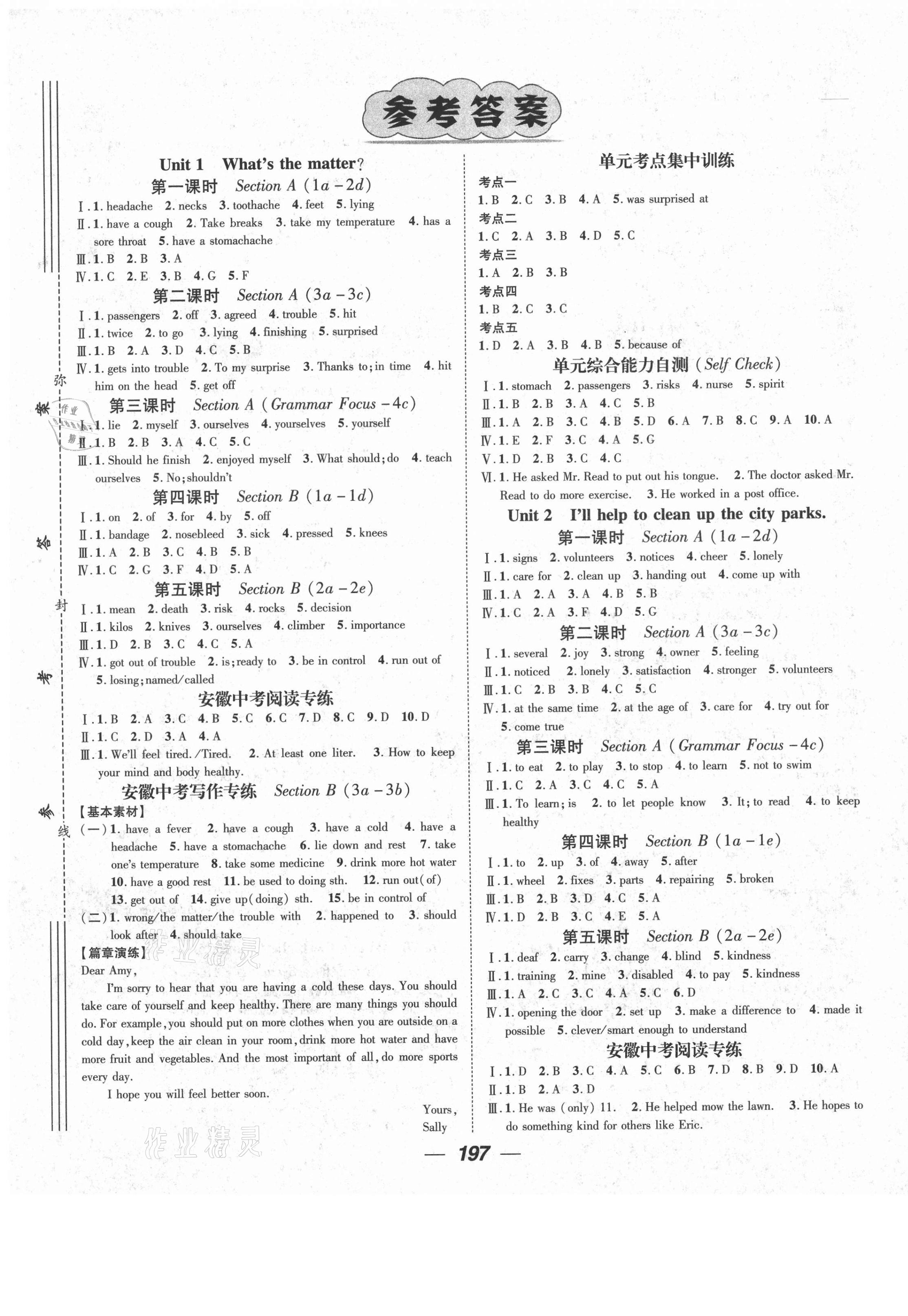 2021年名师测控八年级英语下册人教版安徽专版 第1页