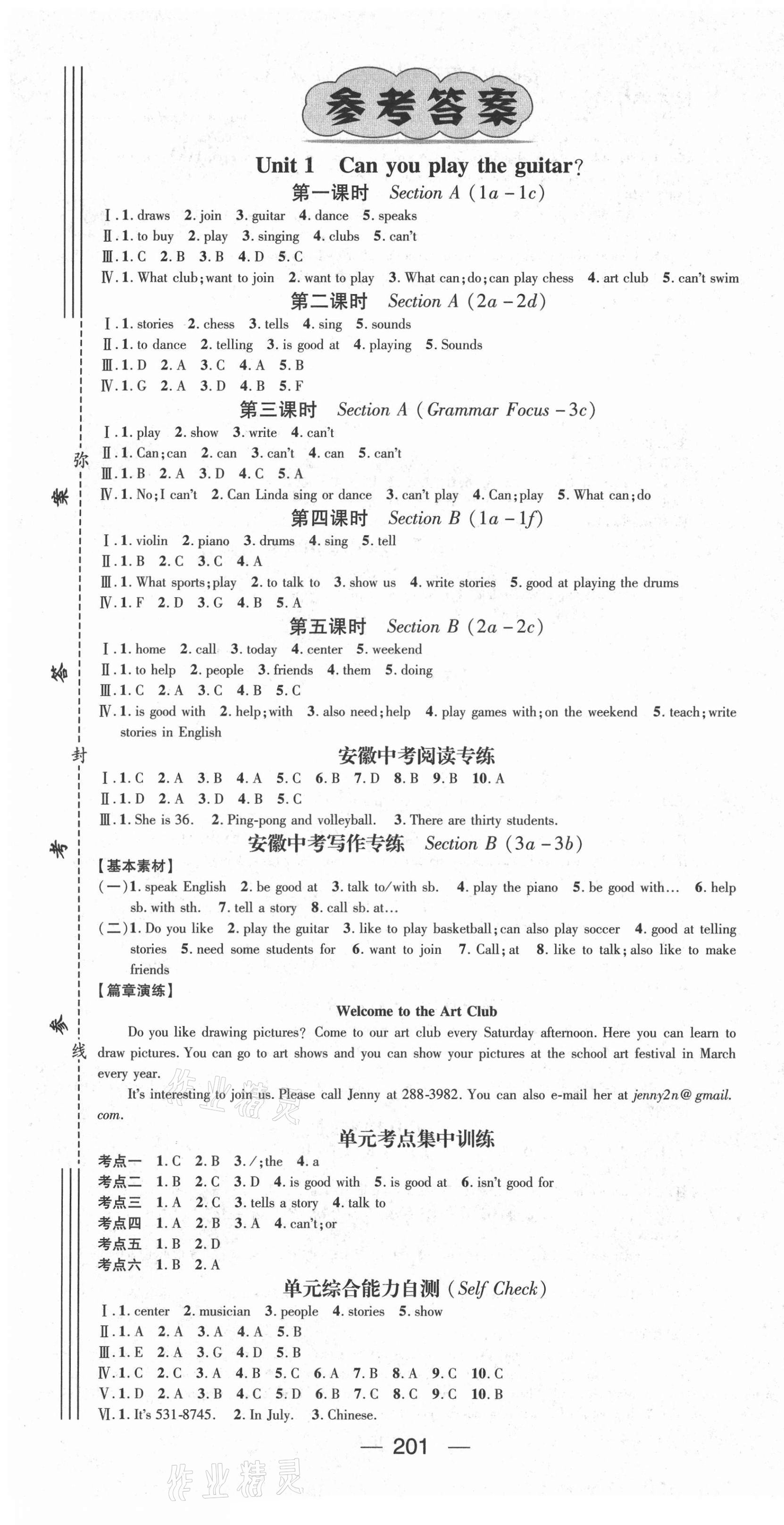 2021年名師測控七年級英語下冊人教版安徽專版 第1頁