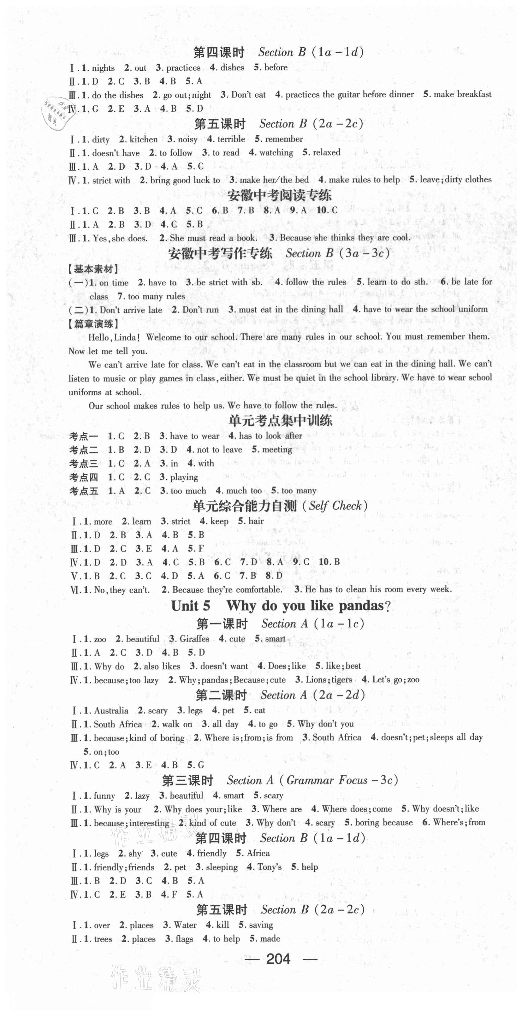 2021年名師測(cè)控七年級(jí)英語(yǔ)下冊(cè)人教版安徽專版 第4頁(yè)