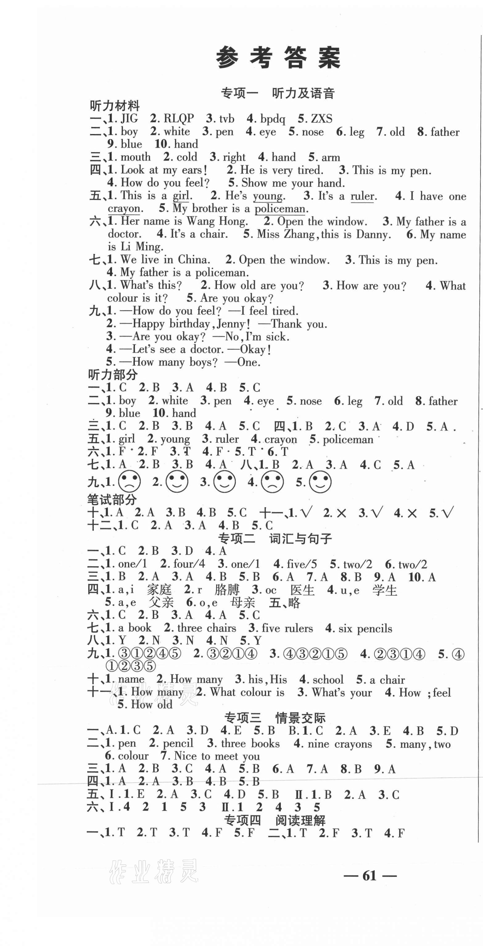 2020年名師期末沖刺100分三年級(jí)英語(yǔ)上冊(cè)冀教版 參考答案第1頁(yè)