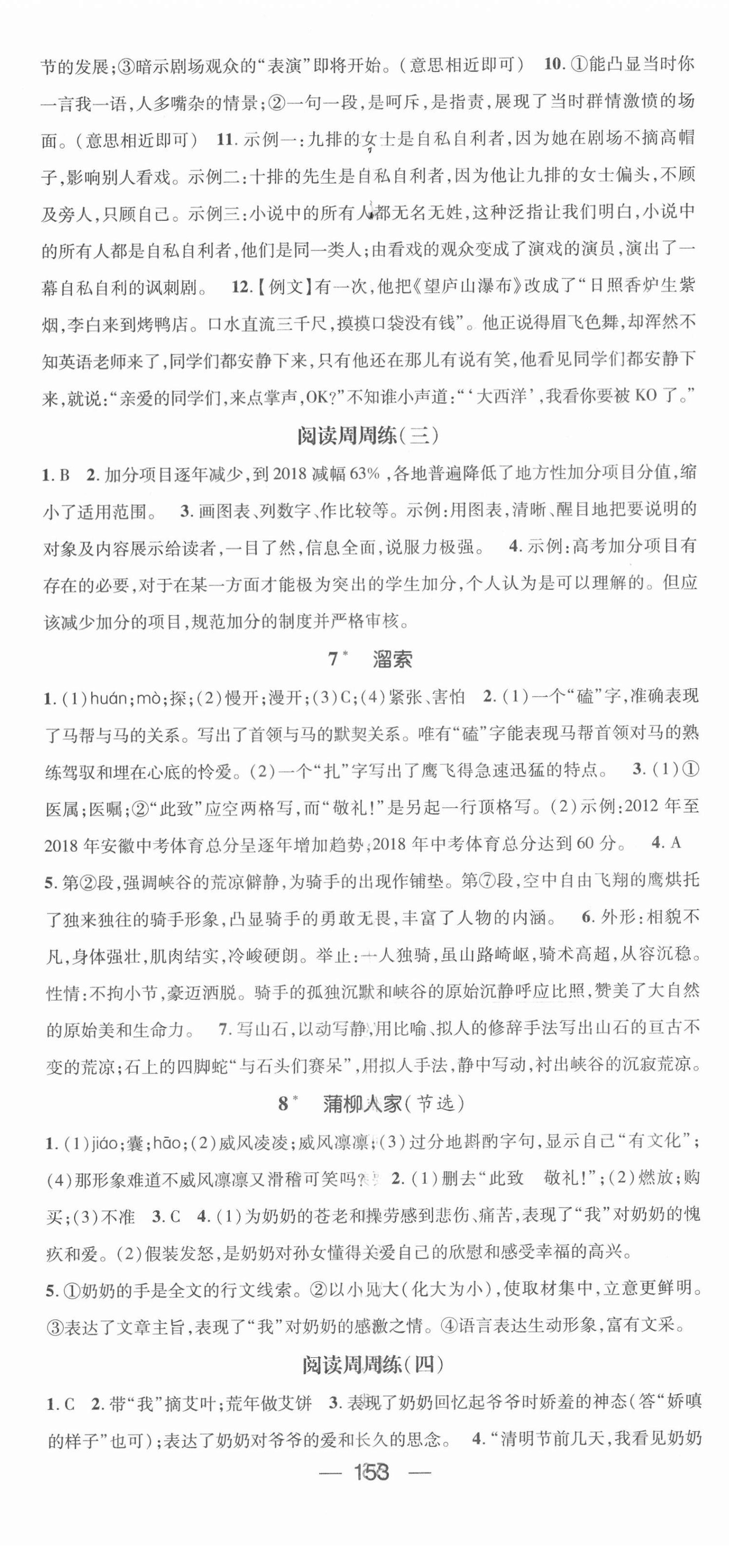 2021年名師測(cè)控九年級(jí)語(yǔ)文下冊(cè)人教版安徽專版 第5頁(yè)