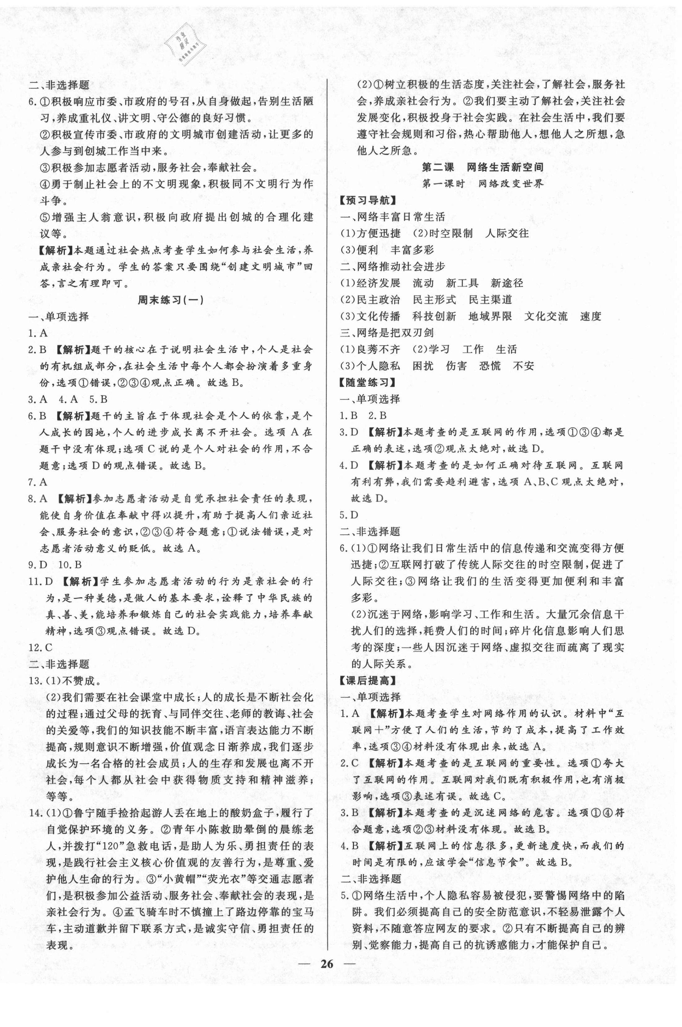 2020年高分計劃創(chuàng)新作業(yè)本八年級道德與法治上冊人教版 第2頁
