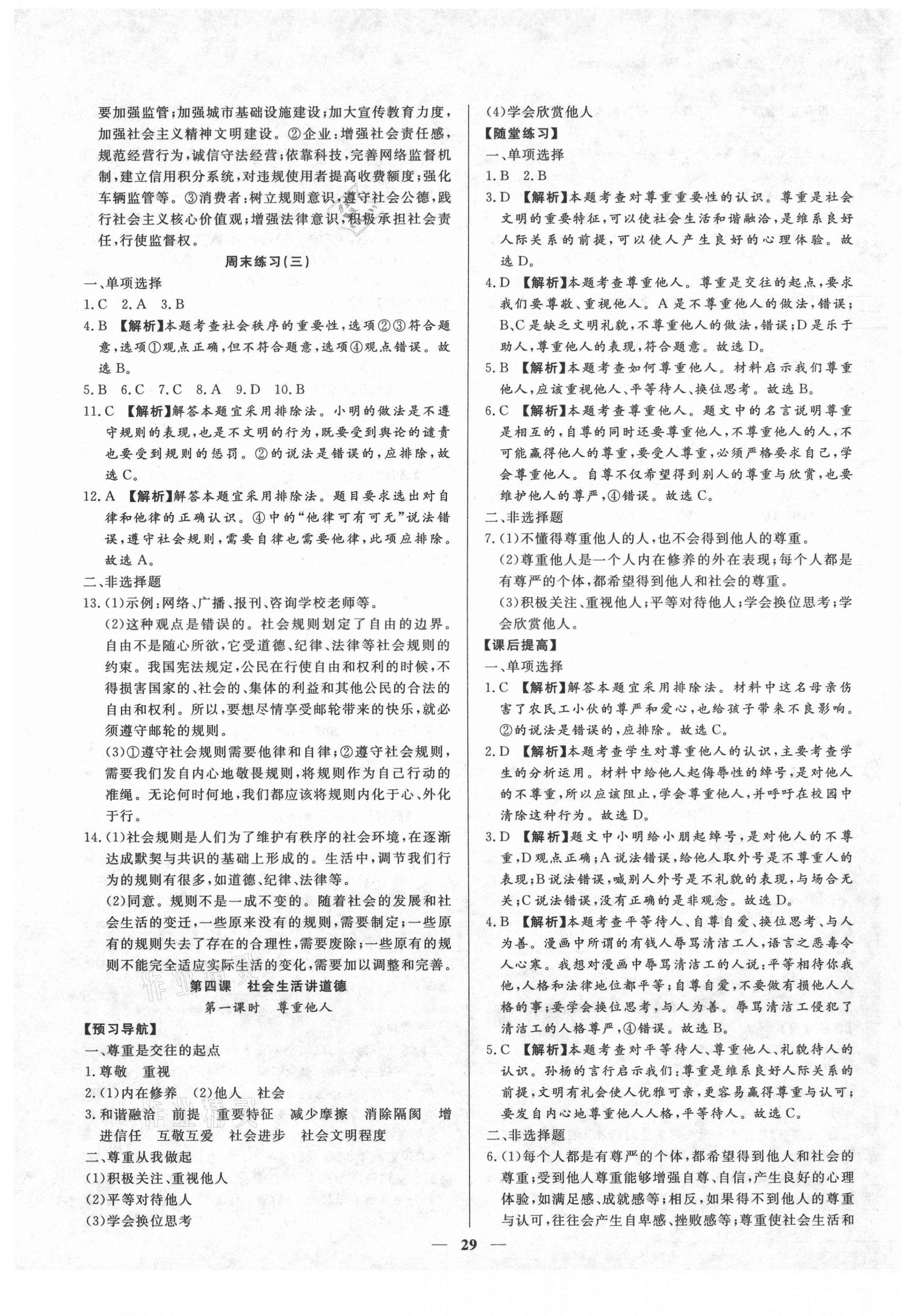 2020年高分計(jì)劃創(chuàng)新作業(yè)本八年級道德與法治上冊人教版 第5頁