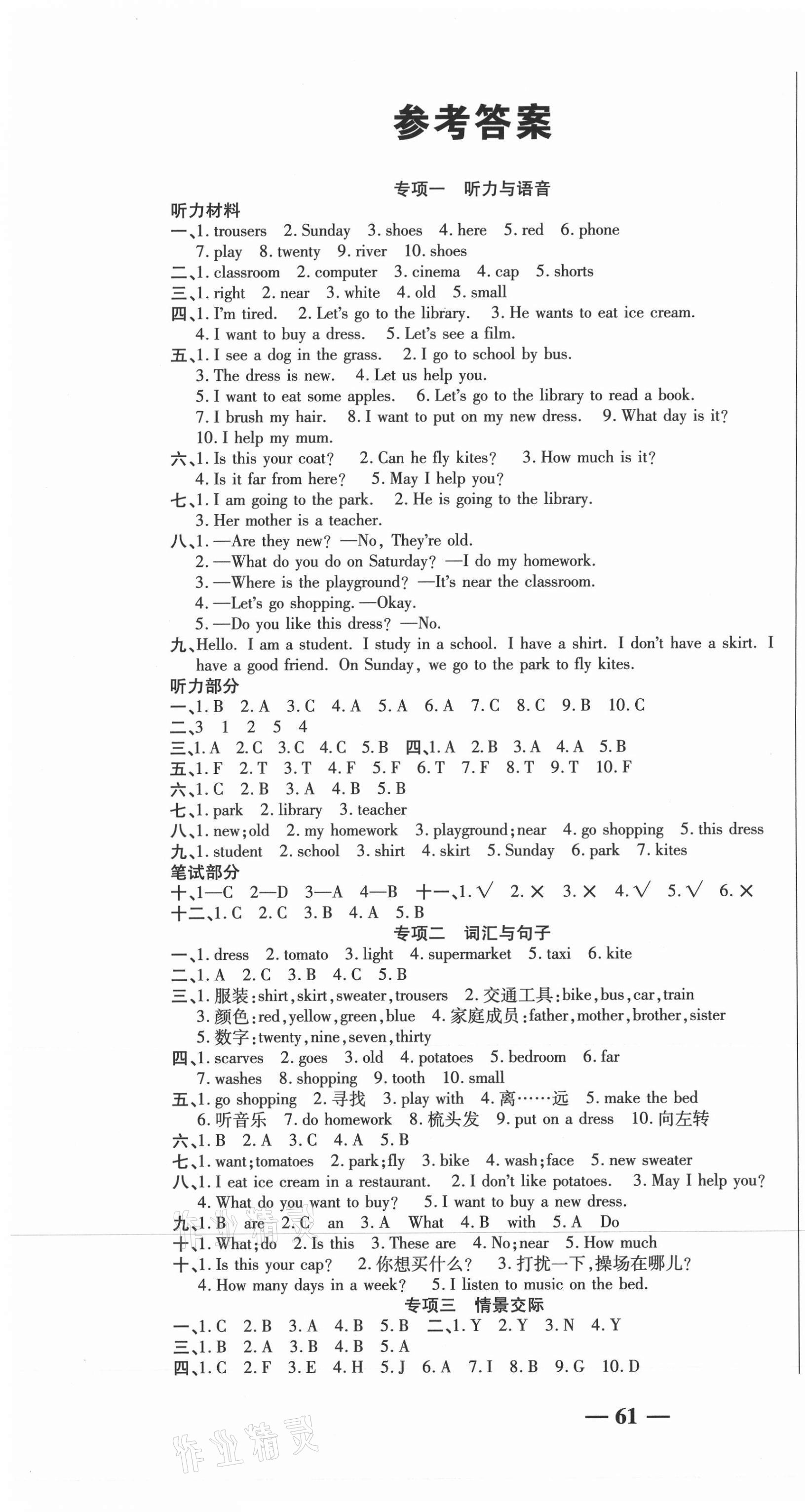 2020年名師期末沖刺100分四年級(jí)英語(yǔ)上冊(cè)冀教版 參考答案第1頁(yè)