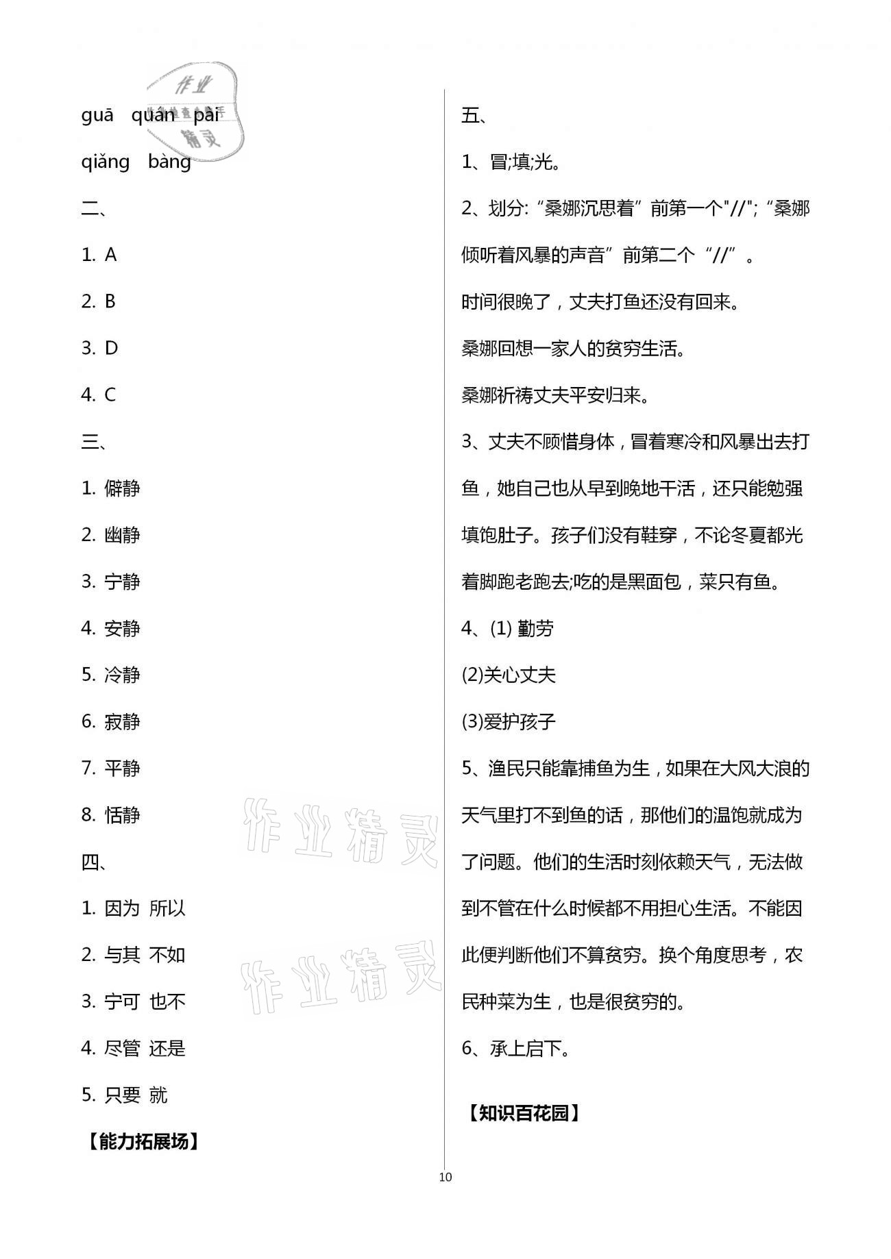 2021年假日樂(lè)園快樂(lè)寒假六年級(jí)人教版 第10頁(yè)