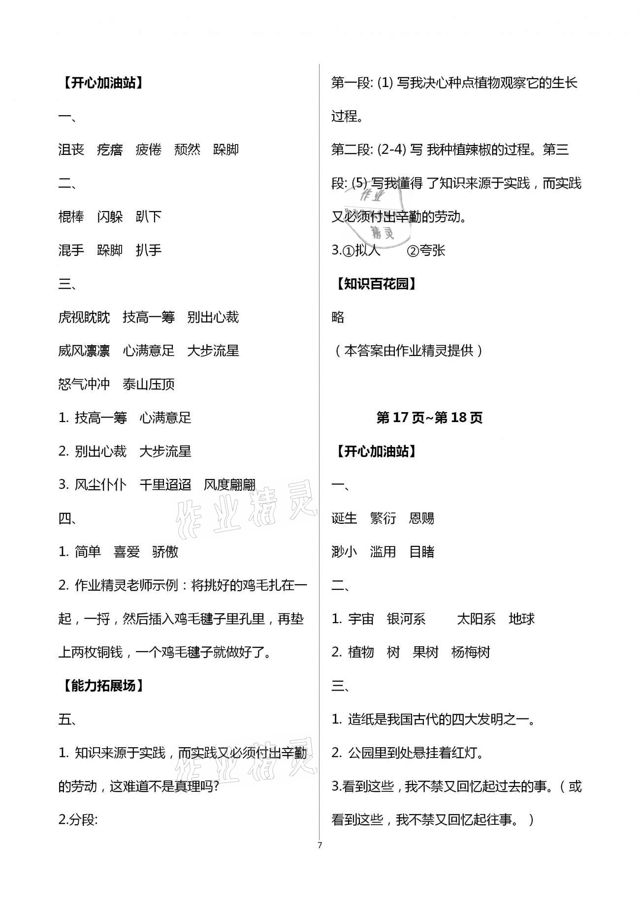 2021年假日乐园快乐寒假六年级人教版 第7页