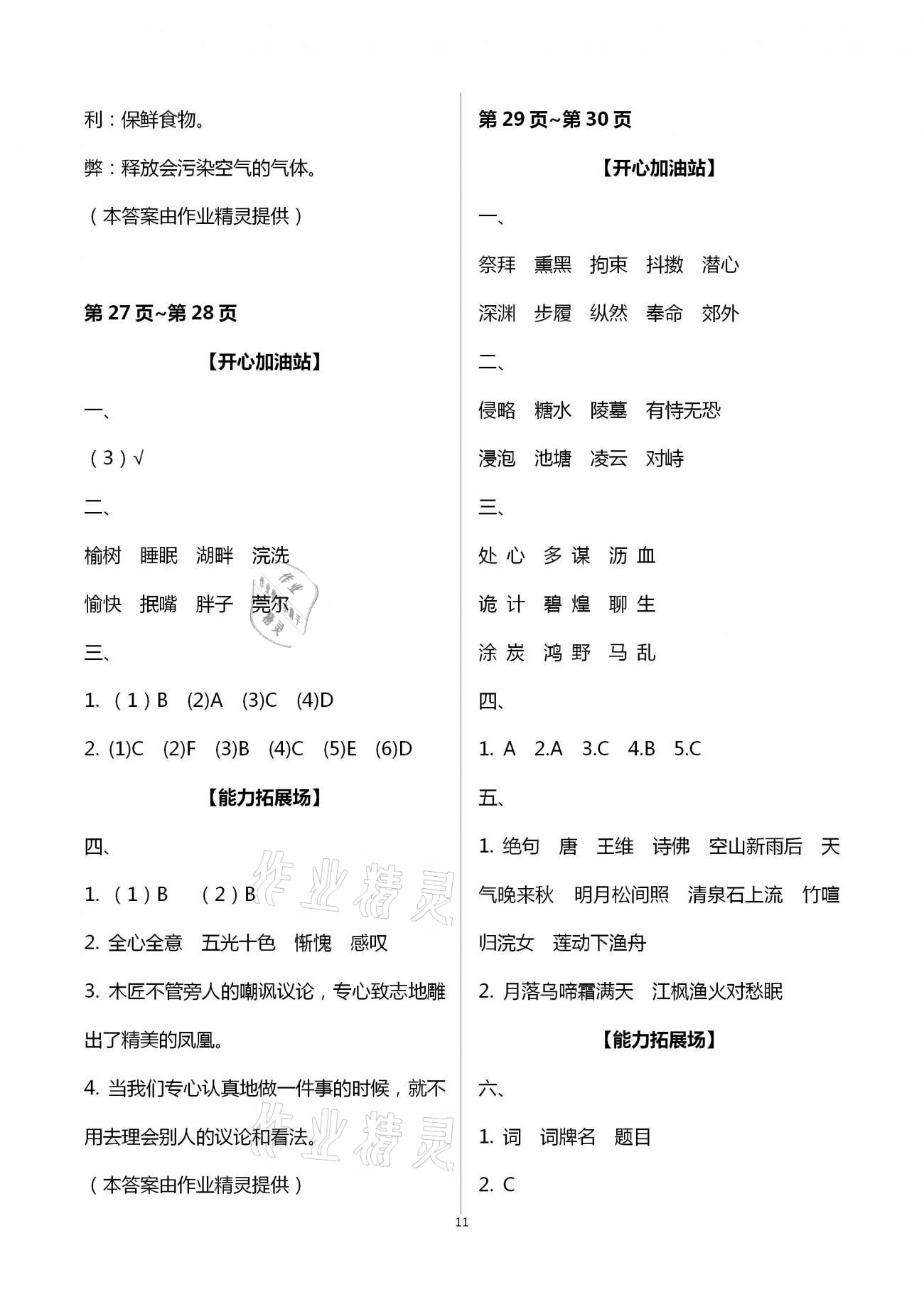 2021年假日樂園快樂寒假五年級(jí)人教版 第11頁