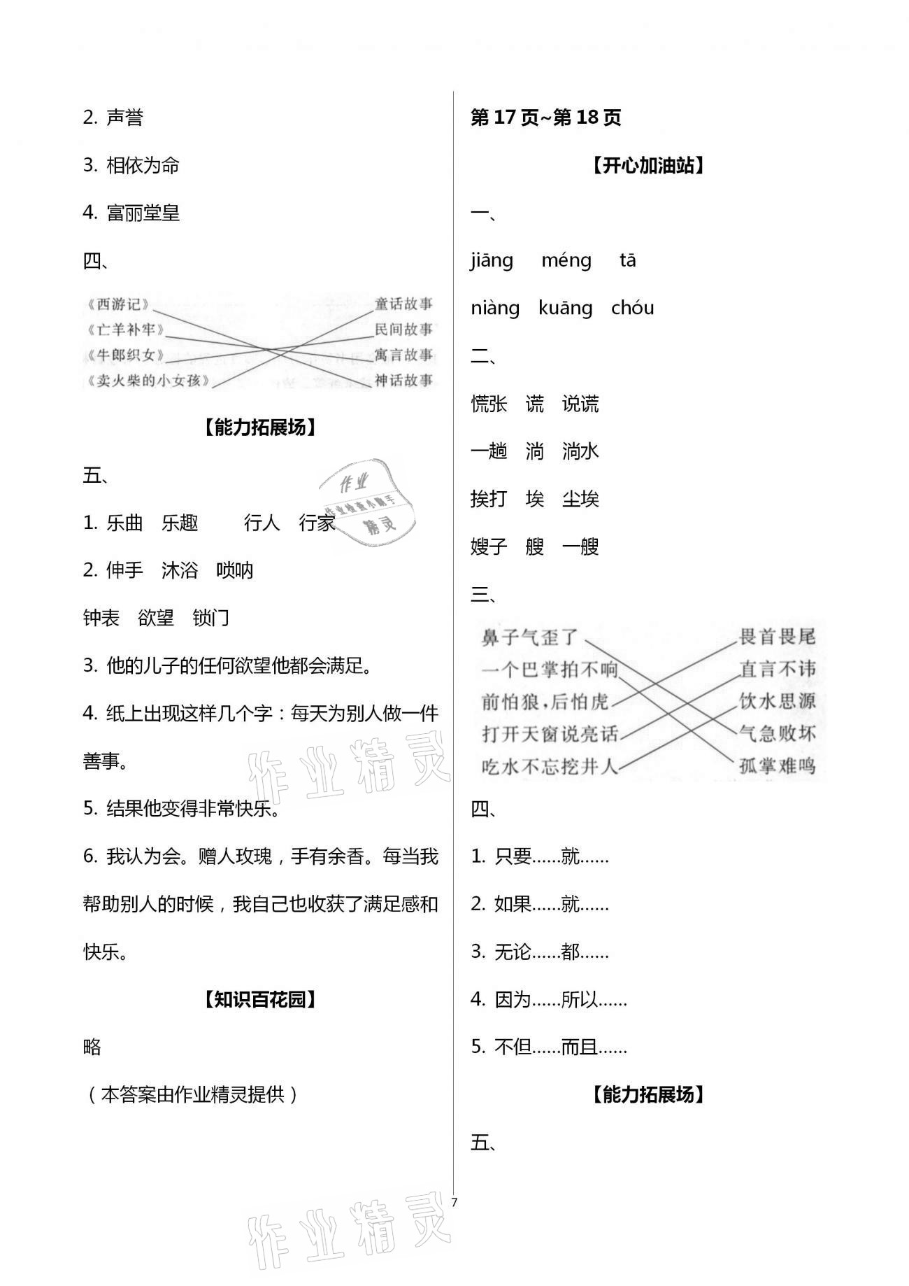 2021年假日乐园快乐寒假五年级人教版 第7页