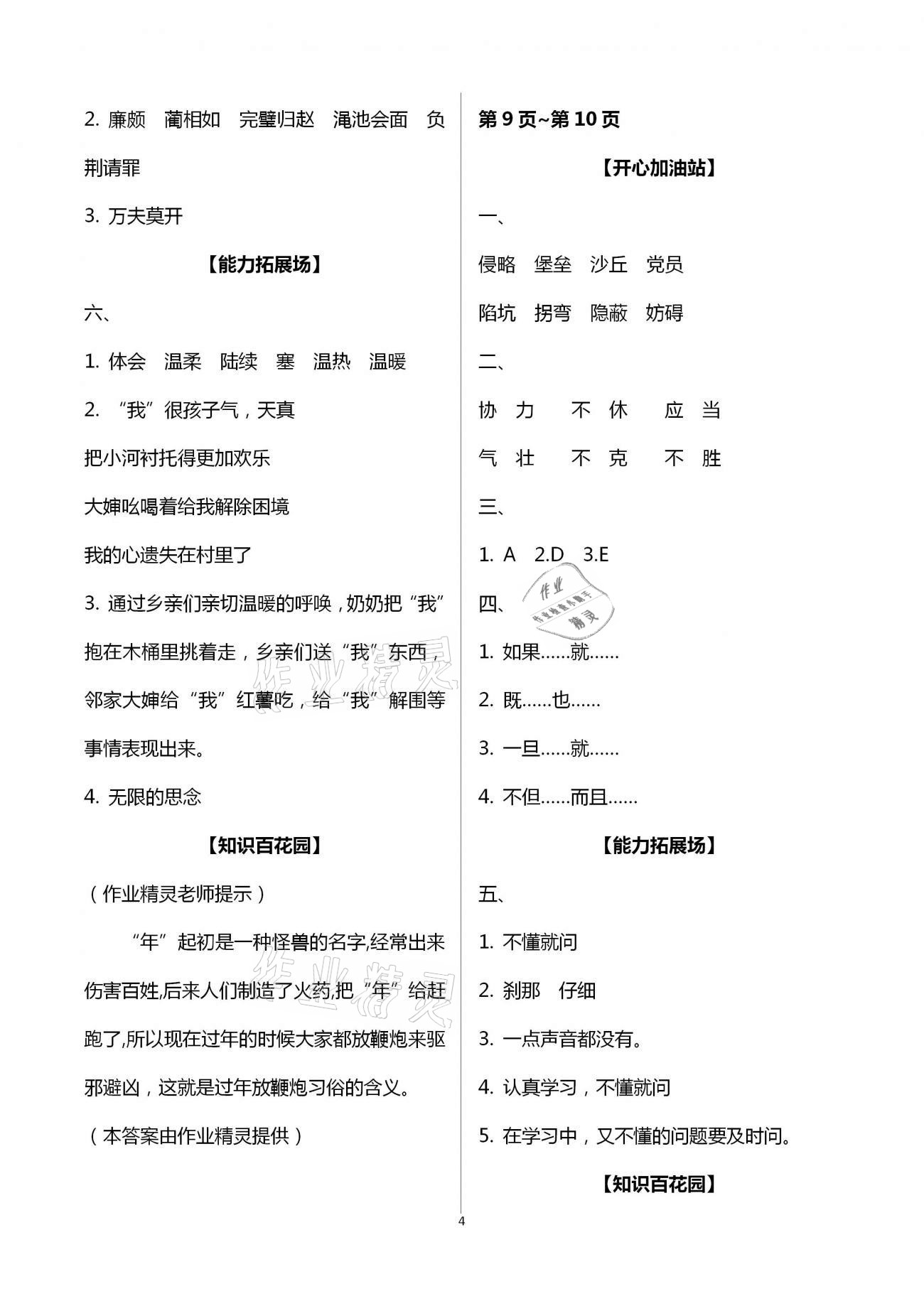 2021年假日乐园快乐寒假五年级人教版 第4页