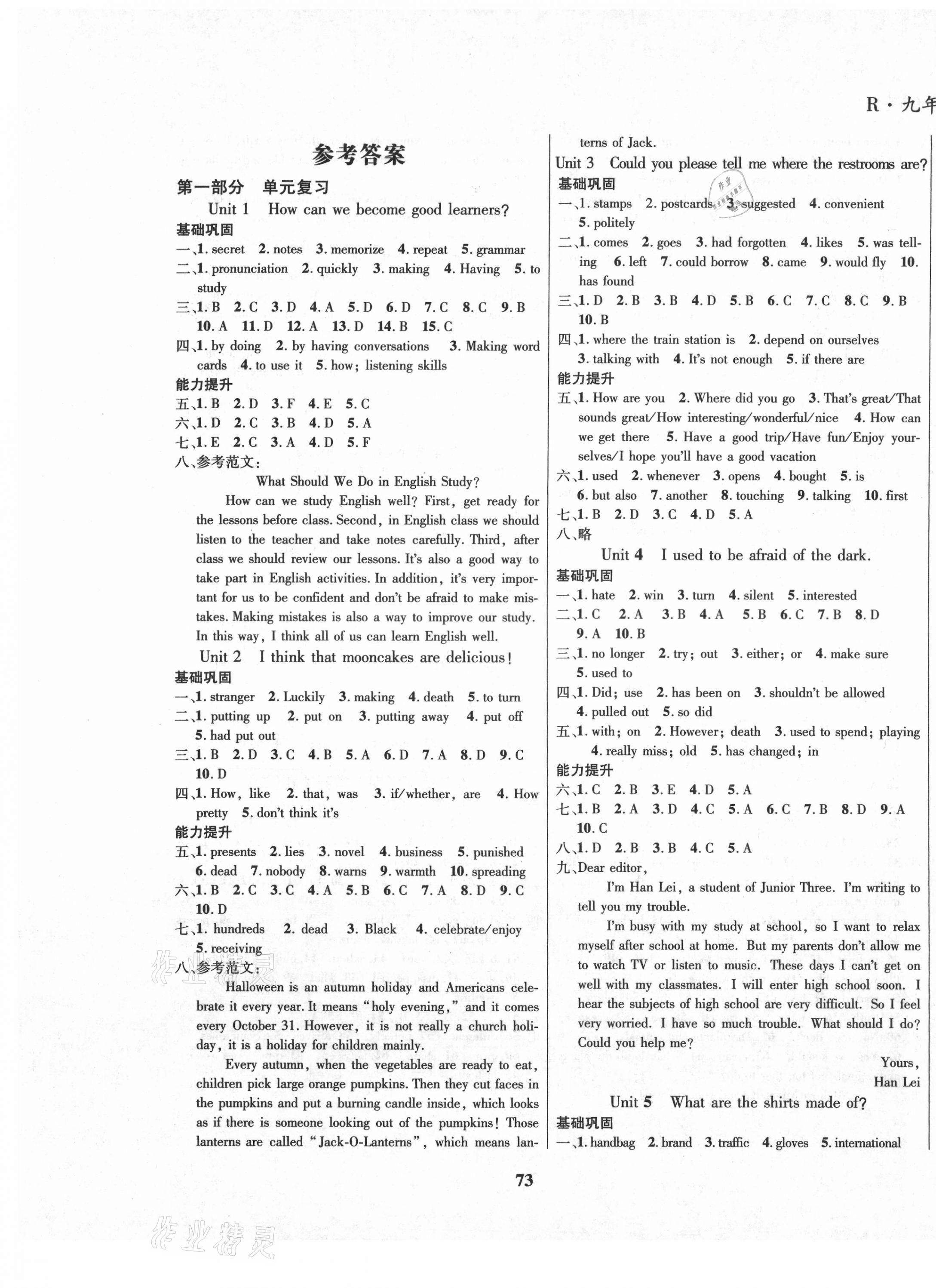 2020年假期总动员学期系统复习九年级英语全一册人教版 第1页